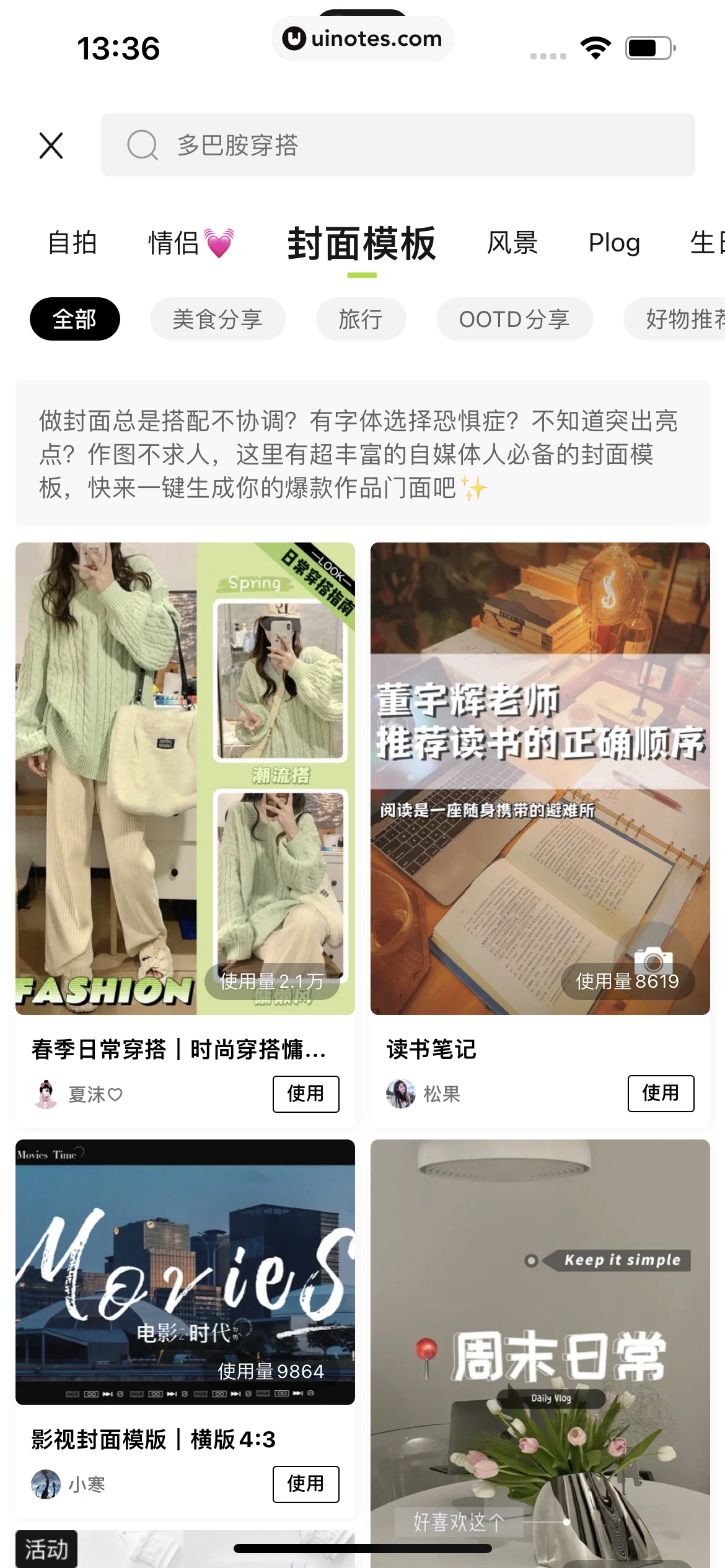 醒图 App 截图 051 - UI Notes
