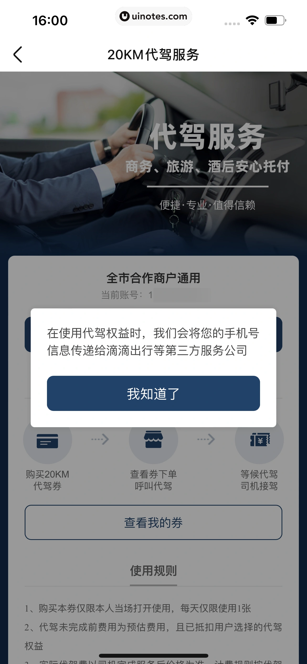 车点点 App 截图 109 - UI Notes