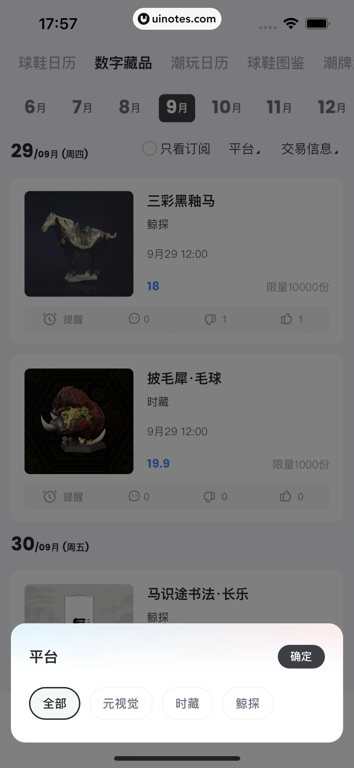 盯潮 App 截图 183 - UI Notes
