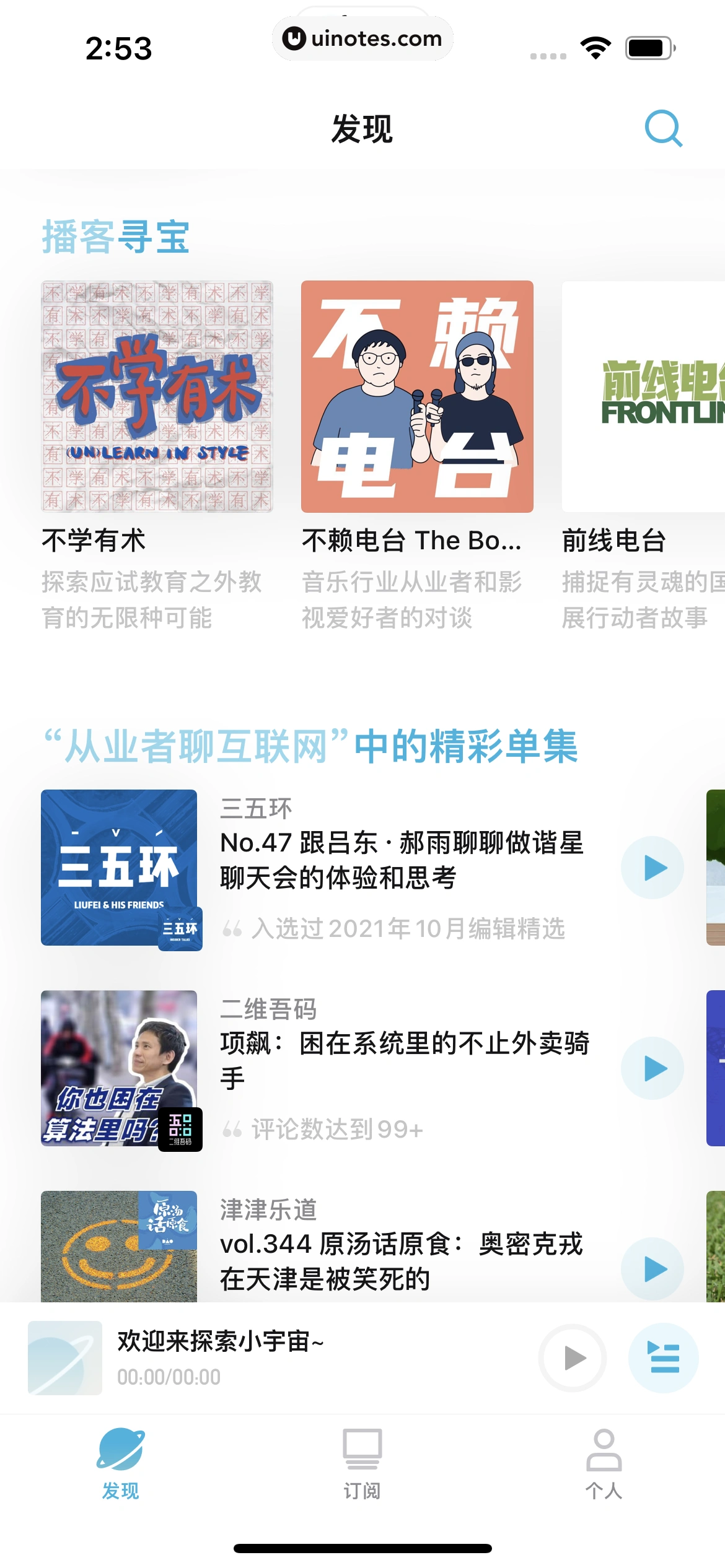 小宇宙 App 截图 053 - UI Notes