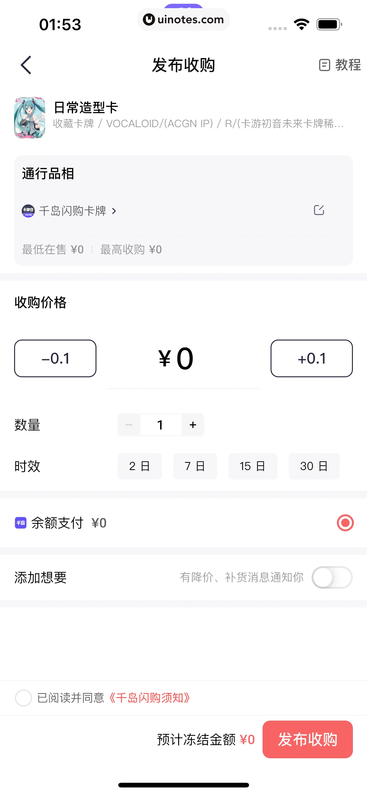 千岛 App 截图 233 - UI Notes