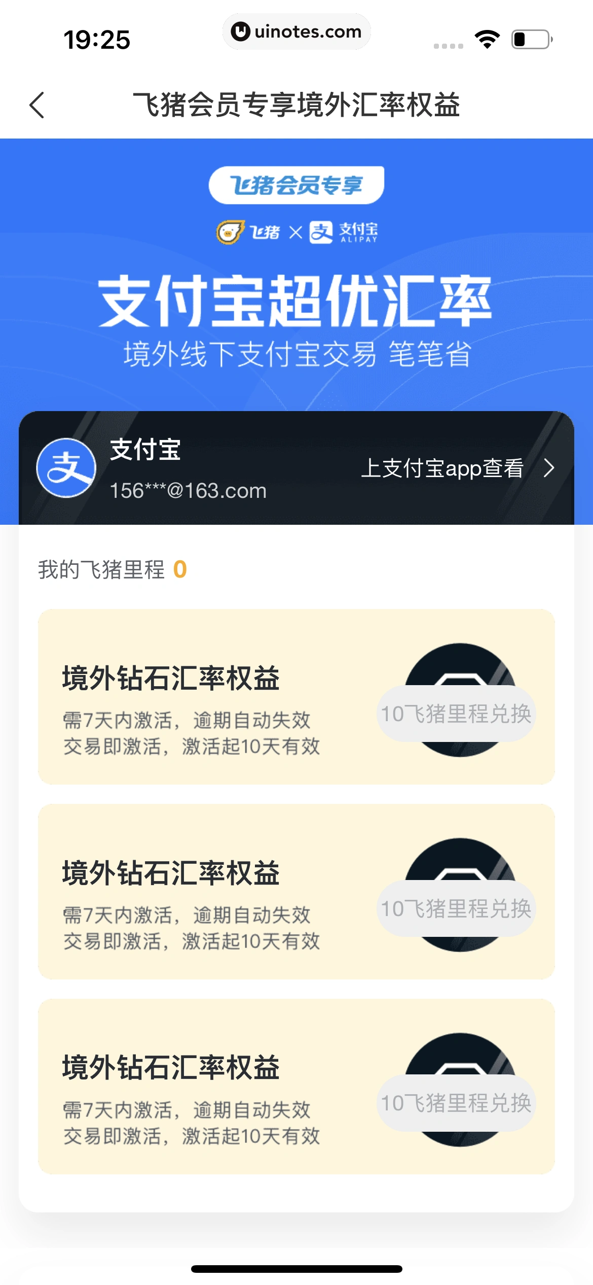 飞猪旅行 App 截图 062 - UI Notes