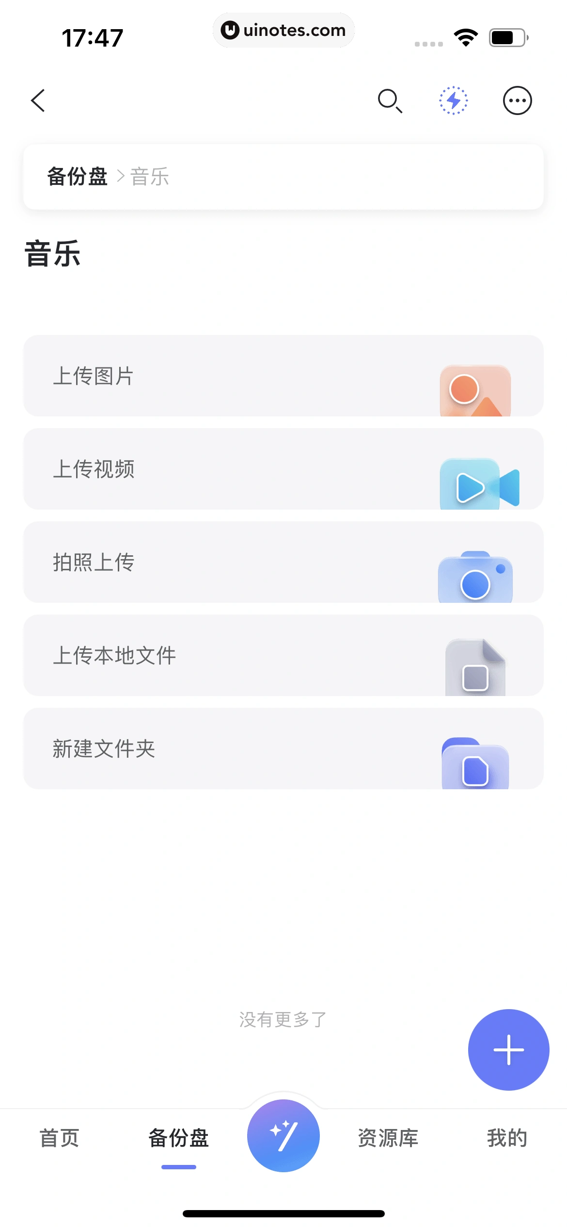 阿里云盘 App 截图 262 - UI Notes