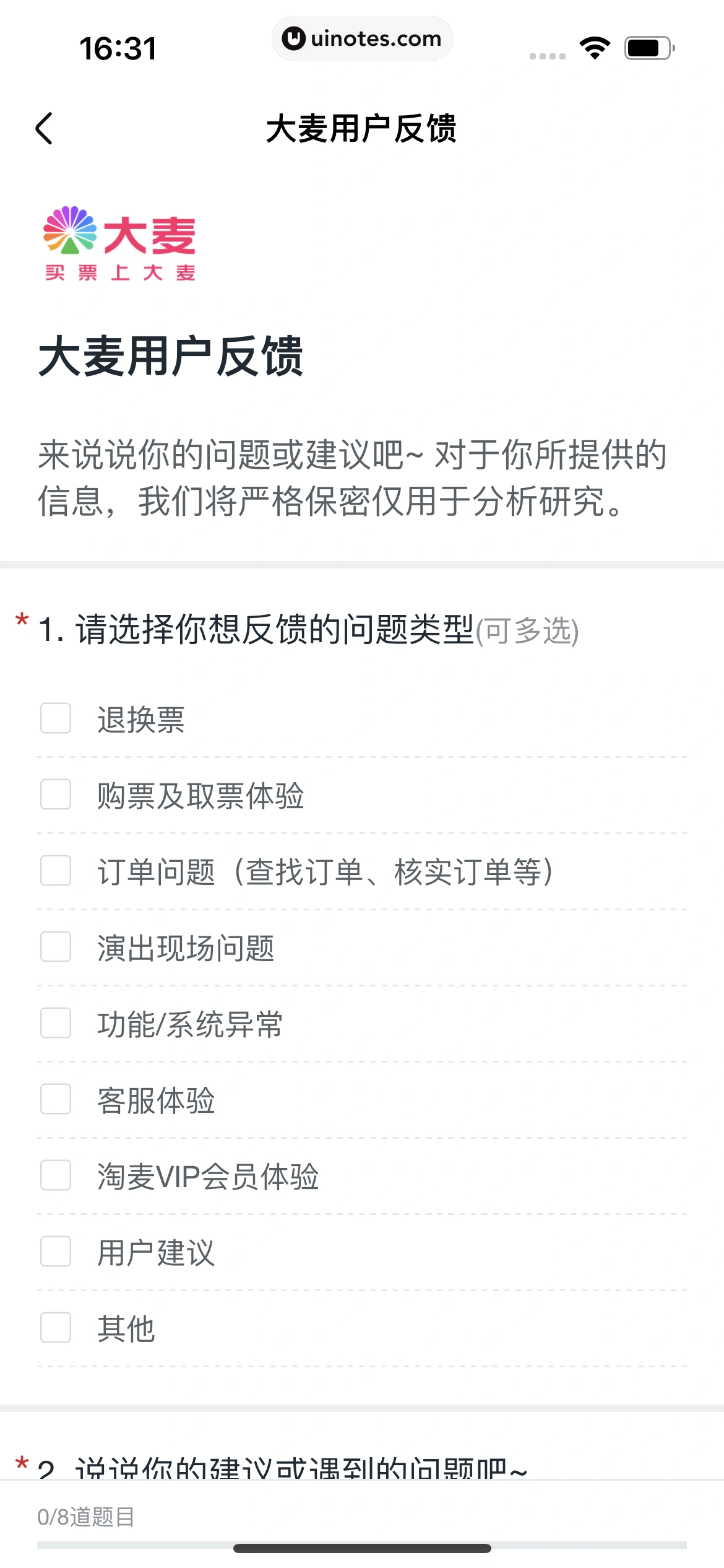 大麦 App 截图 196 - UI Notes
