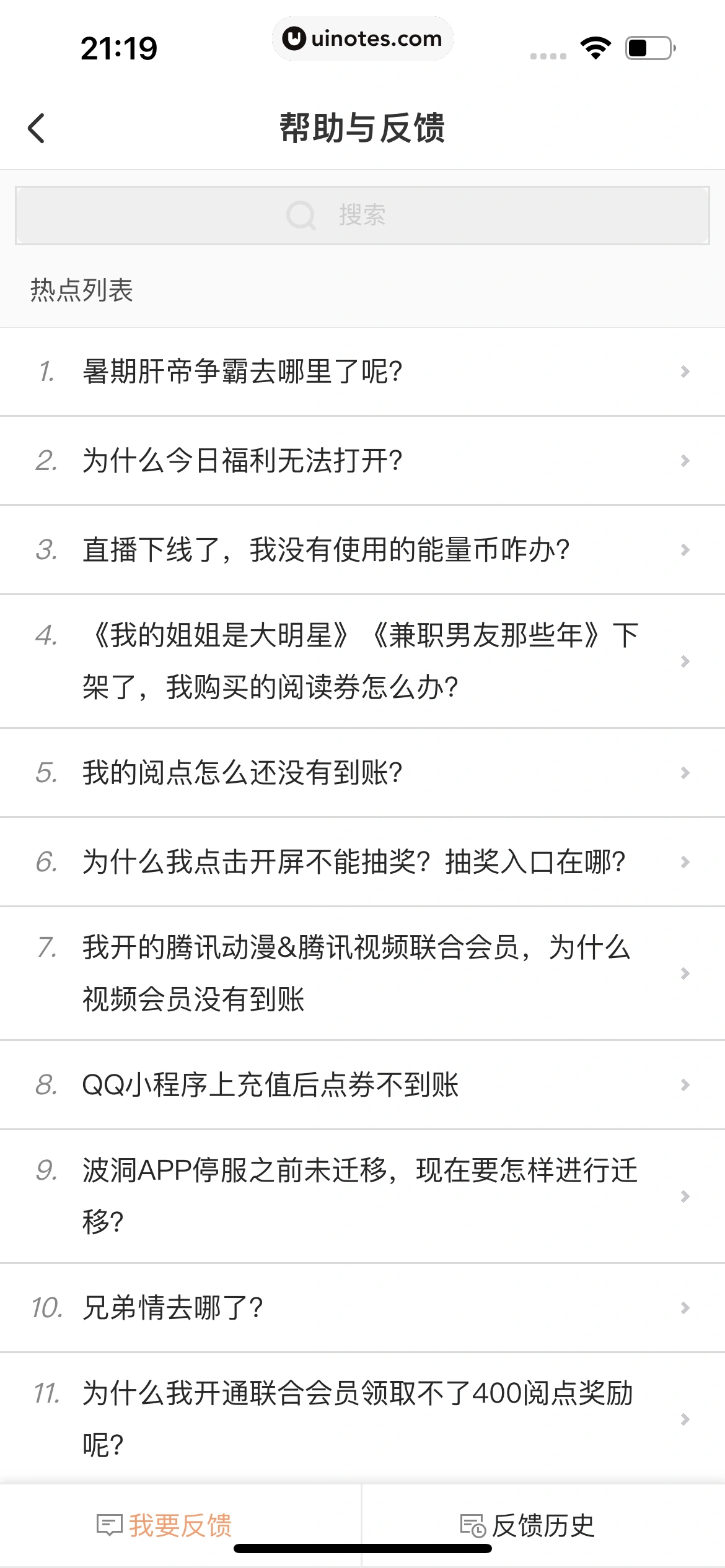 腾讯动漫 App 截图 237 - UI Notes