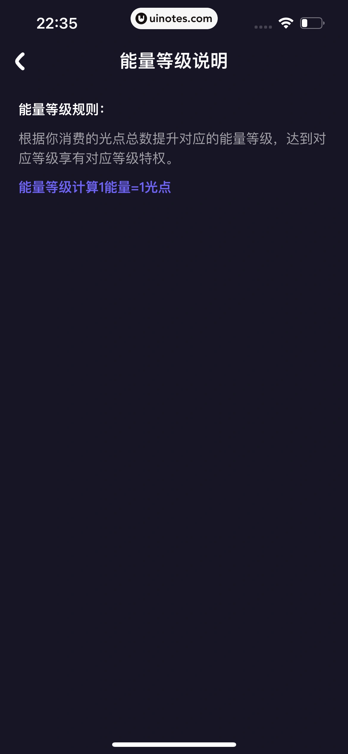 微光 App 截图 342 - UI Notes