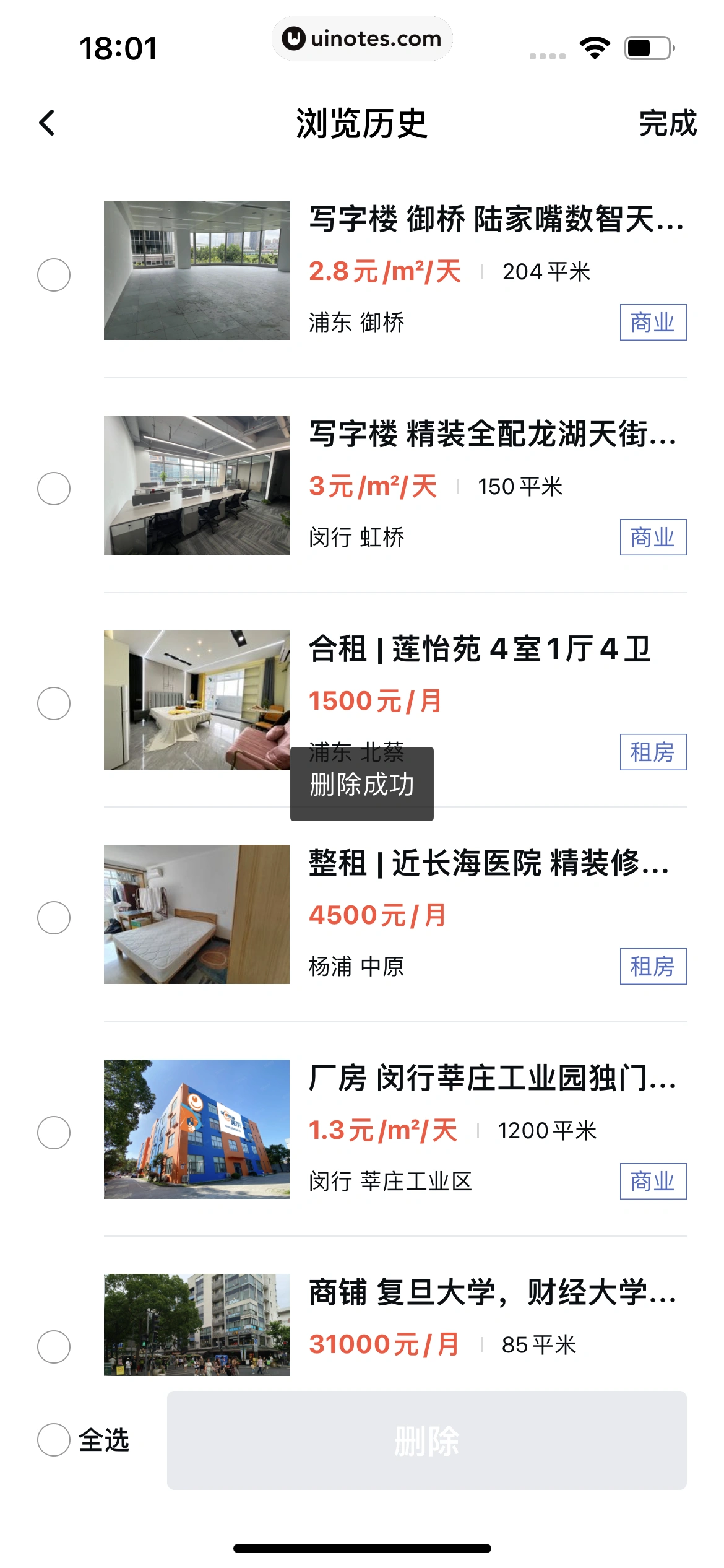 安居客 App 截图 891 - UI Notes