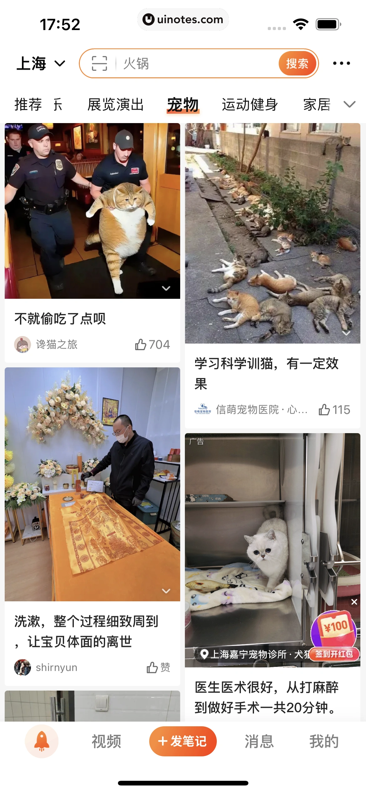 大众点评 App 截图 0029 - UI Notes