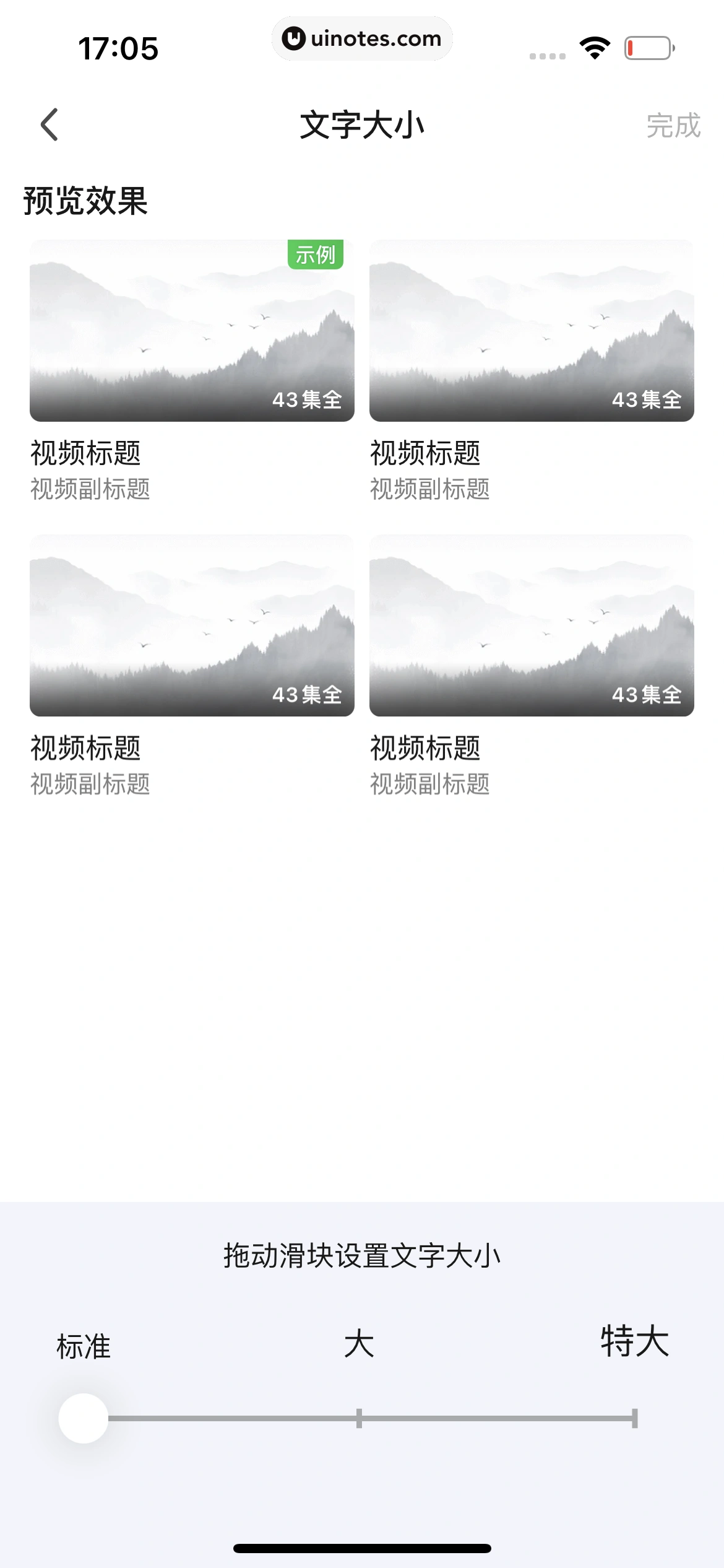 爱奇艺 App 截图 912 - UI Notes
