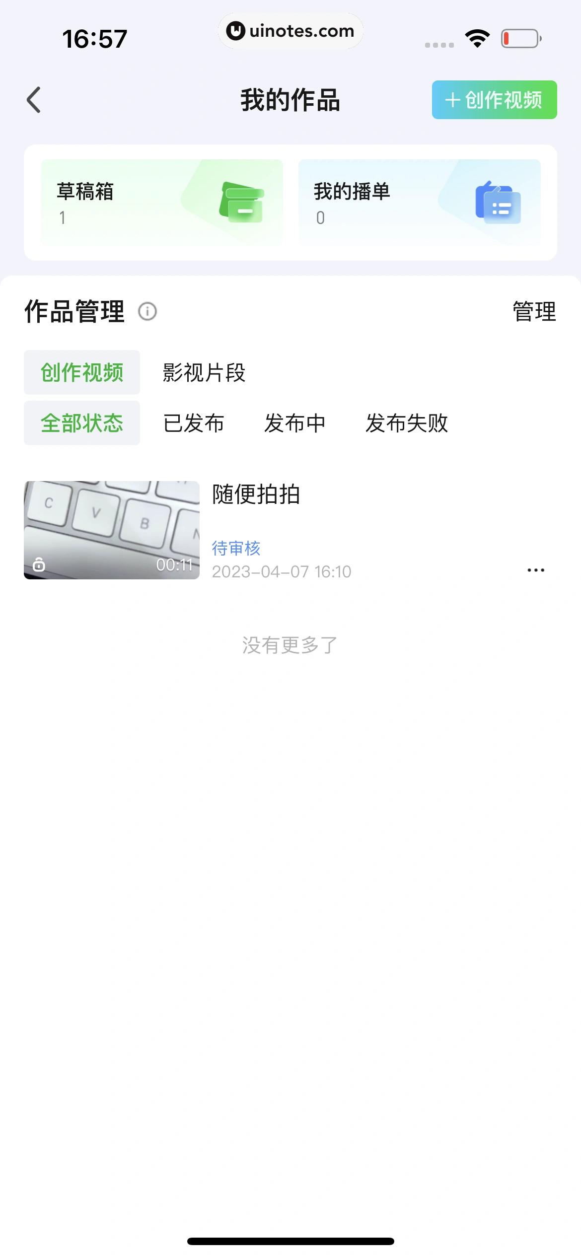 爱奇艺 App 截图 837 - UI Notes