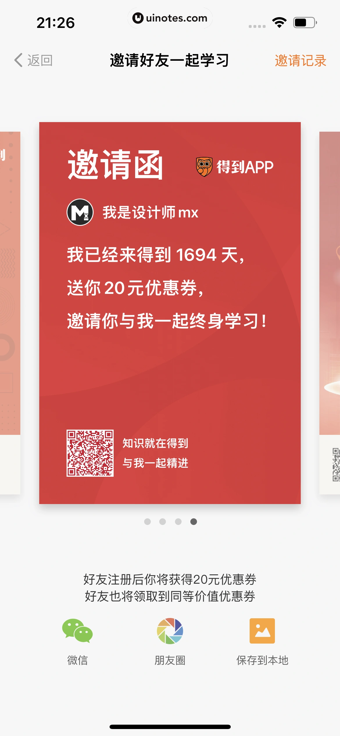 得到 App 截图 612 - UI Notes