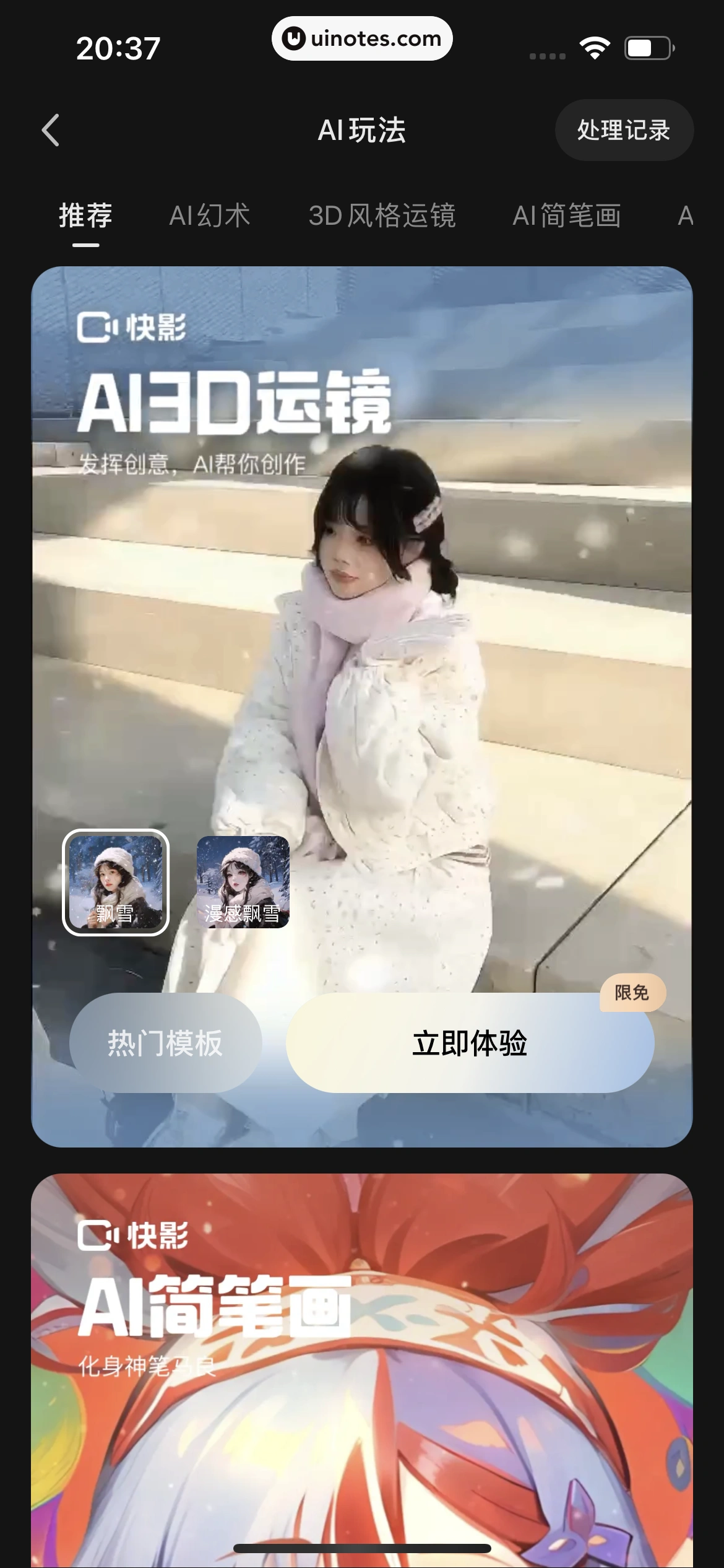 快影 App 截图 277 - UI Notes