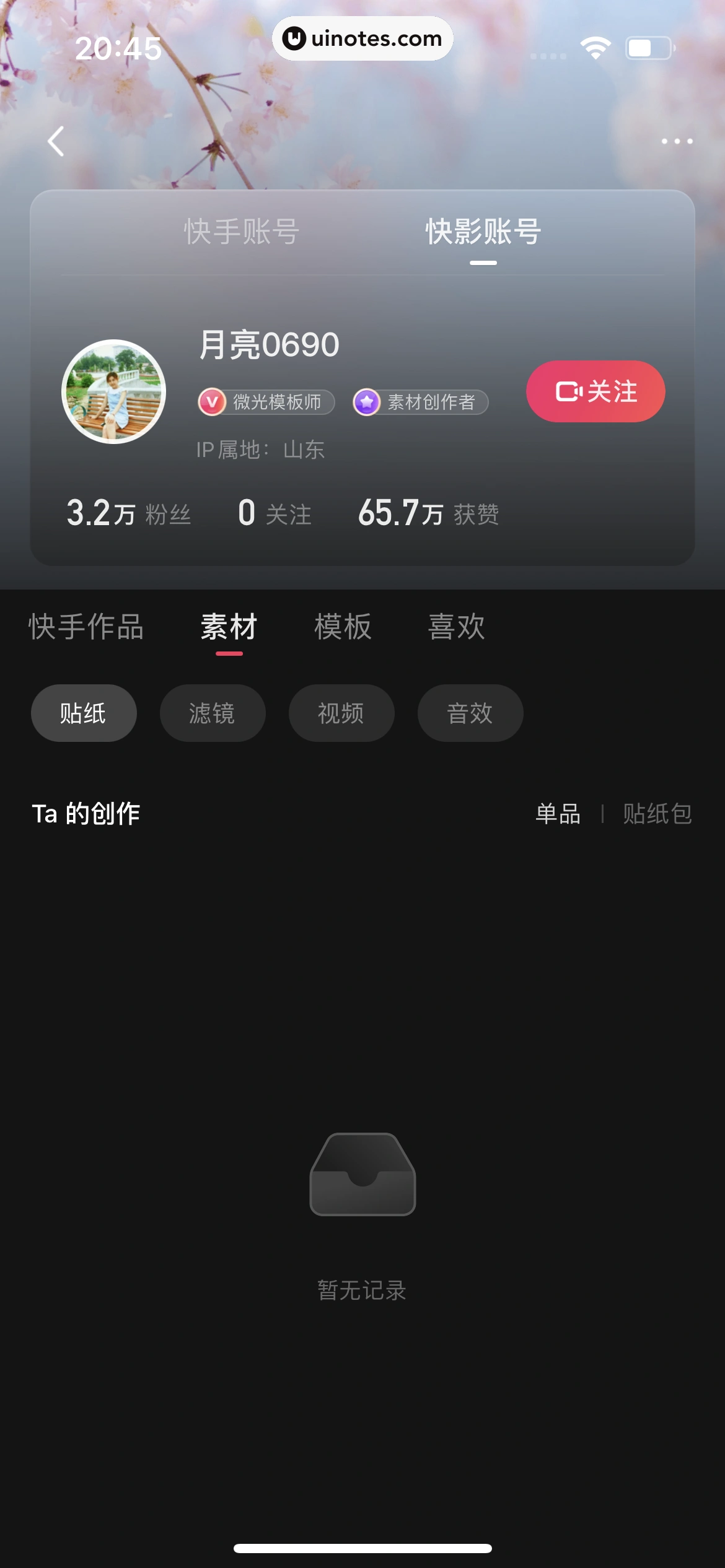 快影 App 截图 374 - UI Notes