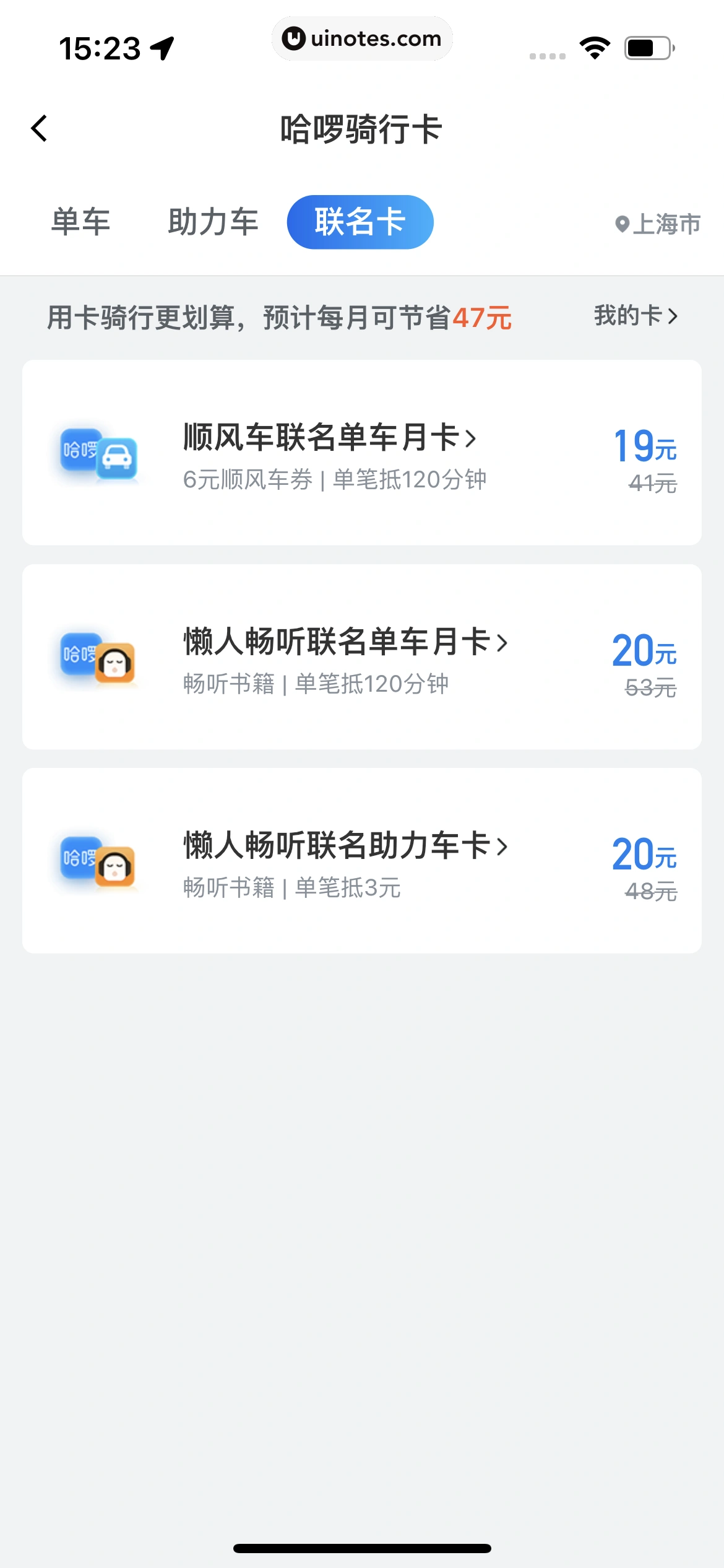 哈啰 App 截图 069 - UI Notes
