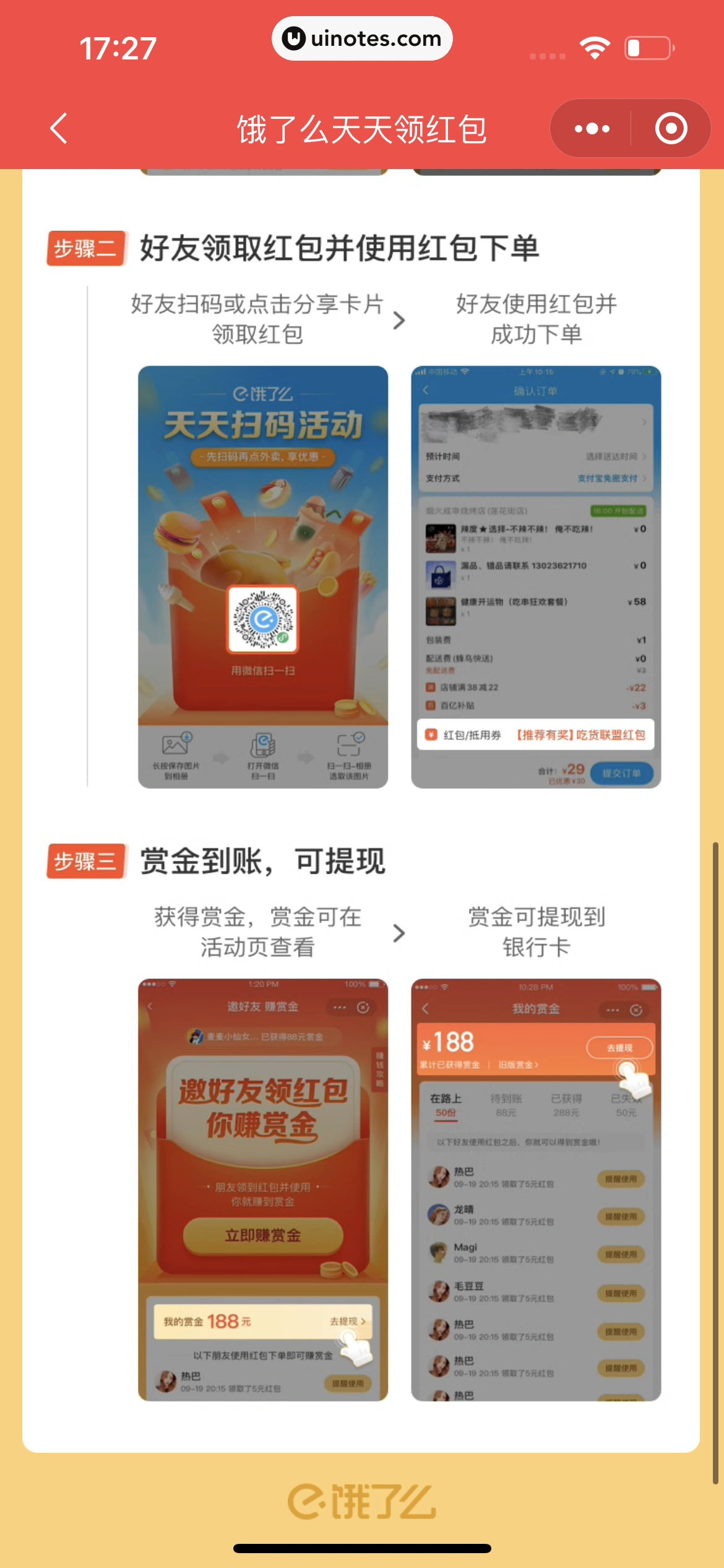 饿了么小程序 App 截图 365 - UI Notes
