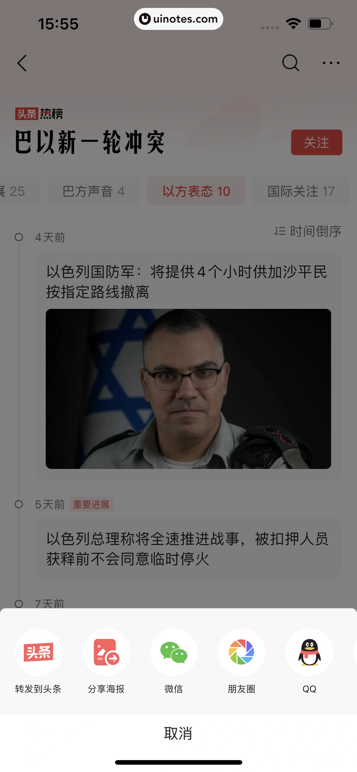 今日头条 App 截图 231 - UI Notes
