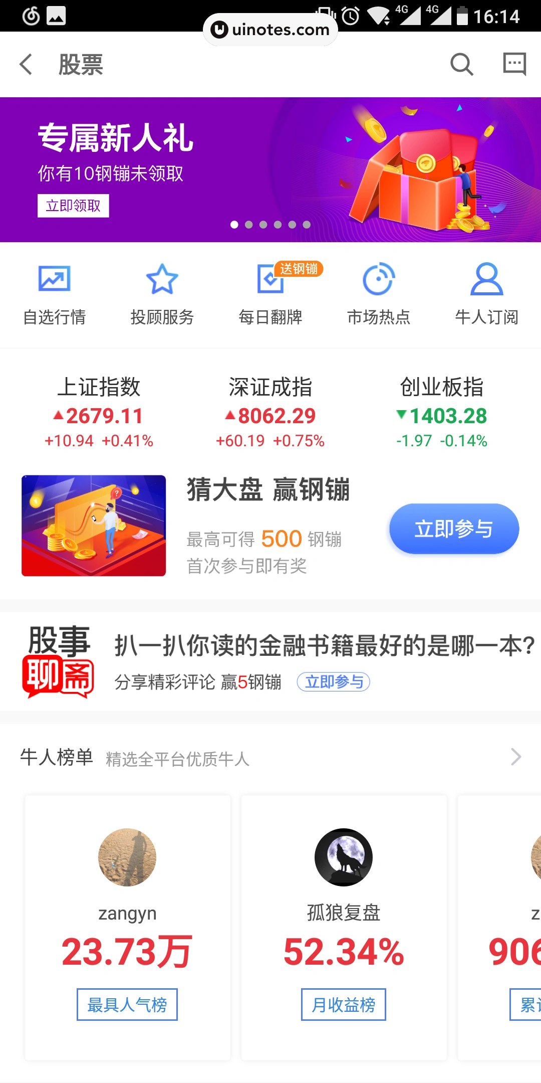 京东金融 App 截图 041 - UI Notes