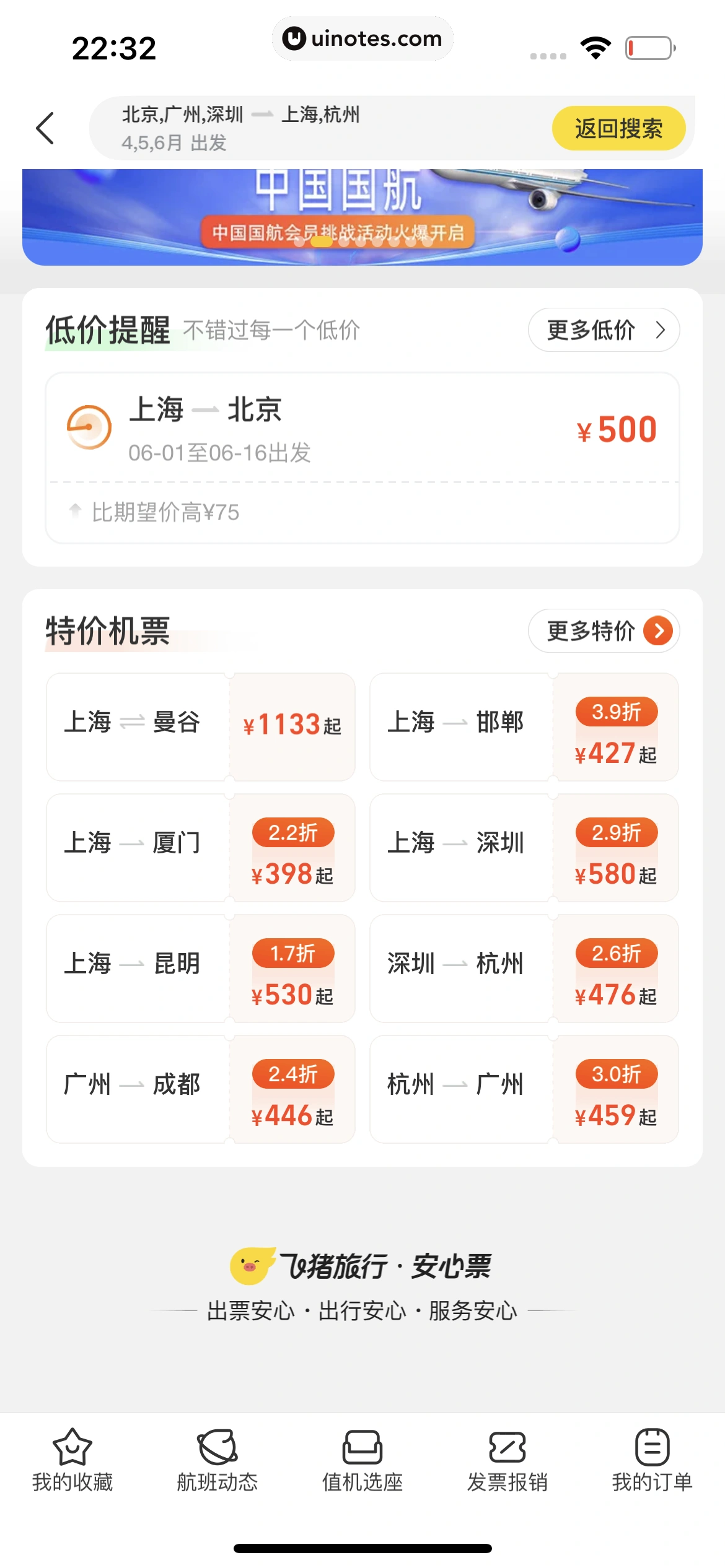 飞猪旅行 App 截图 462 - UI Notes