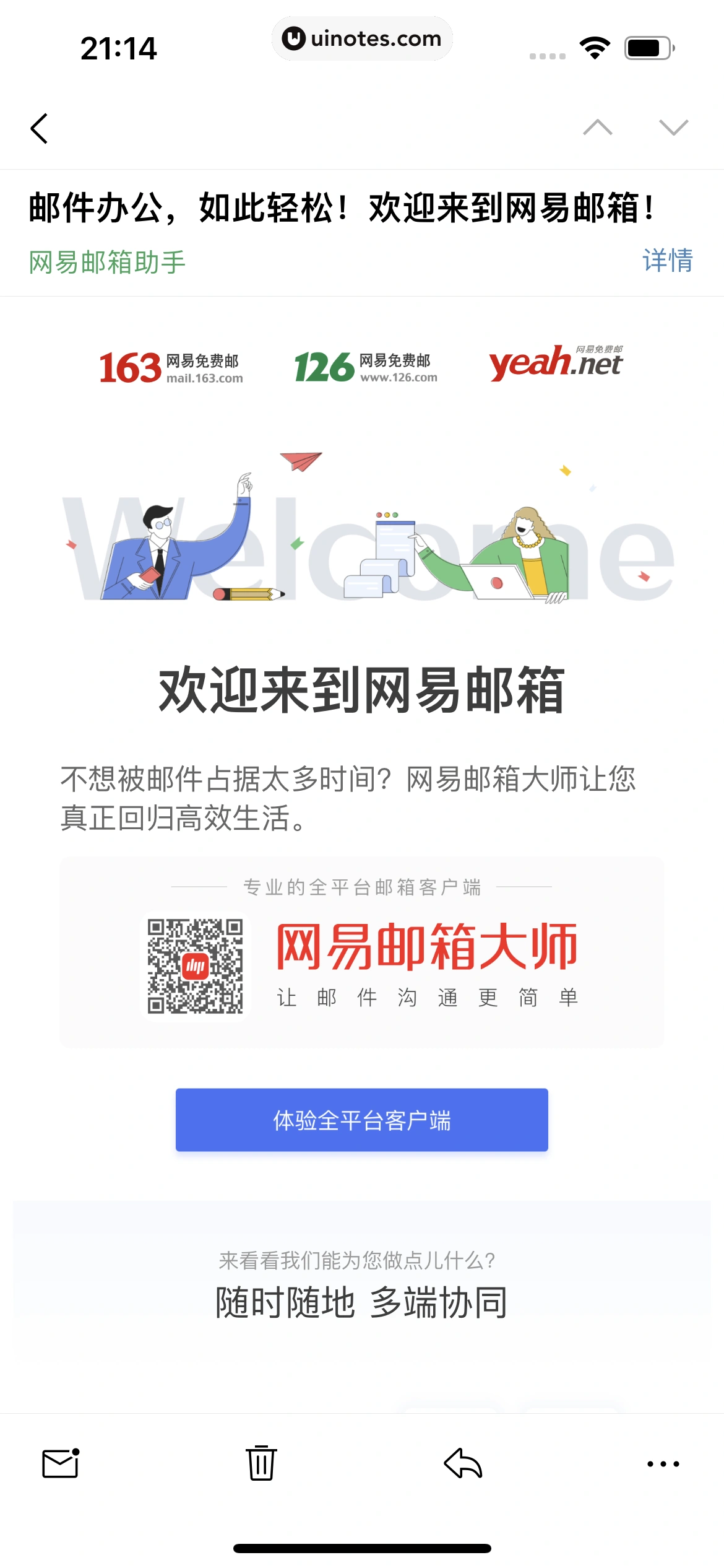 QQ邮箱 App 截图 071 - UI Notes