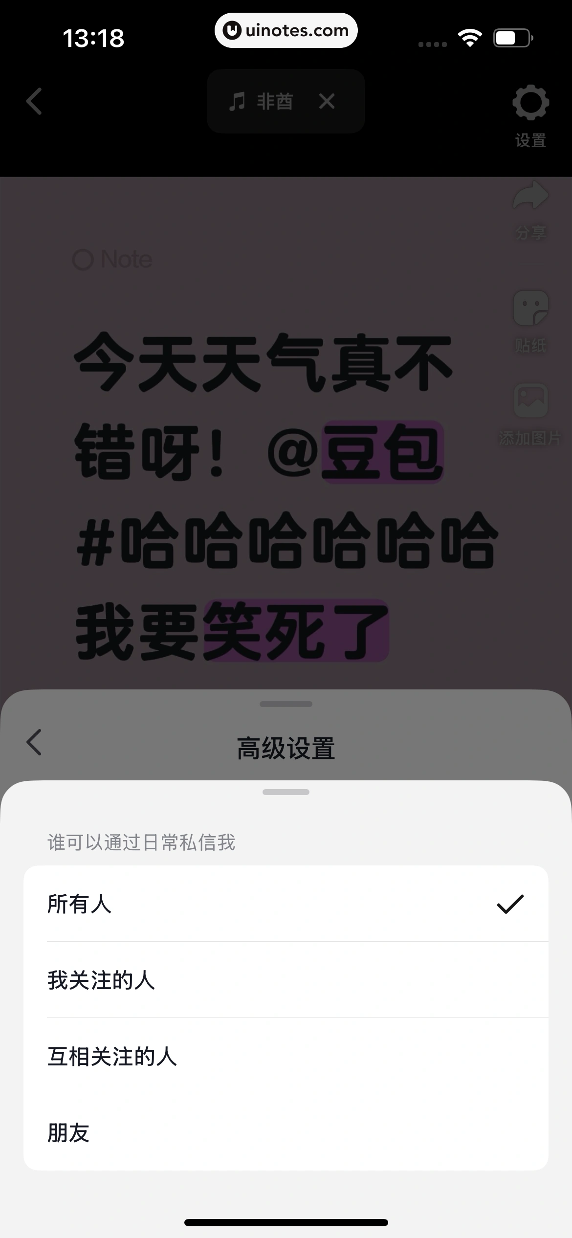 随变 App 截图 179 - UI Notes
