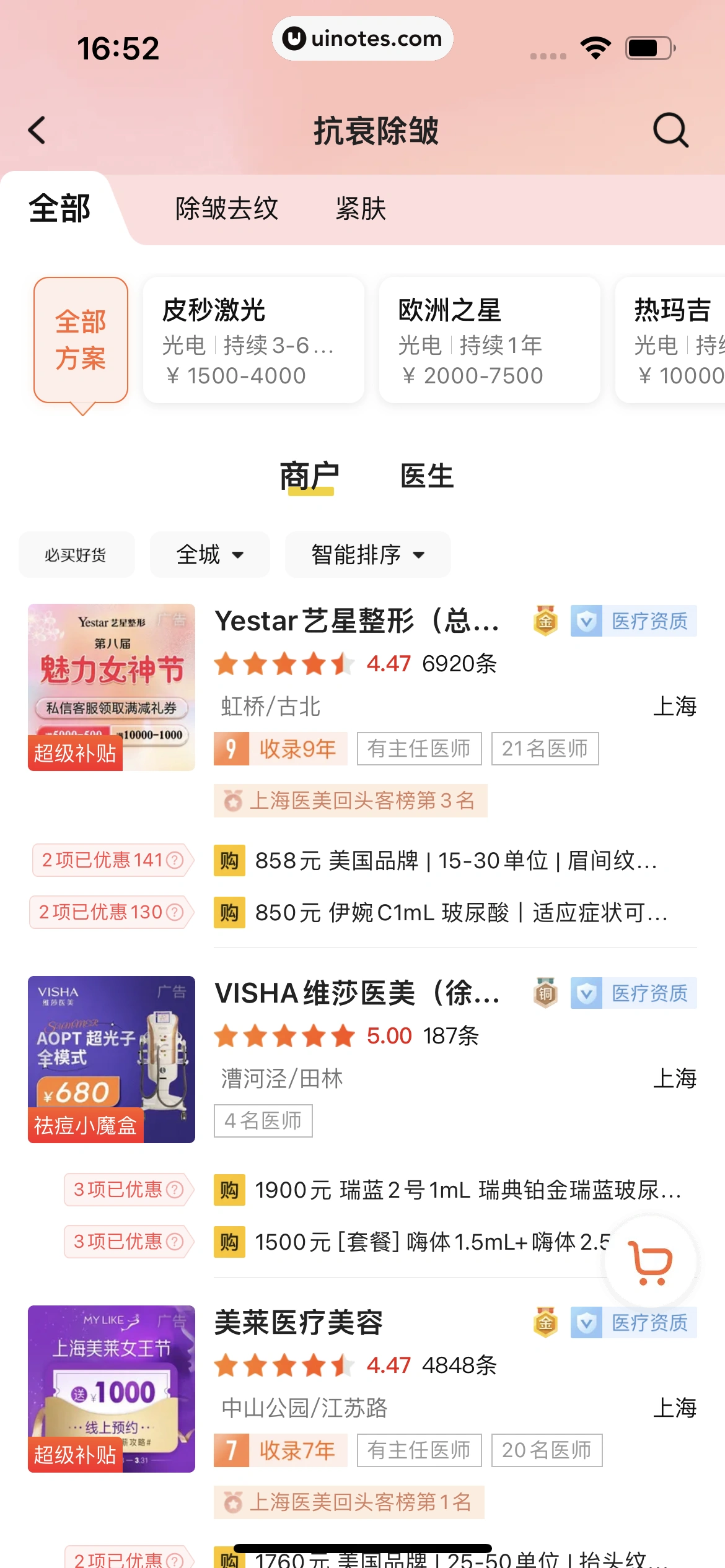 美团 App 截图 0792 - UI Notes