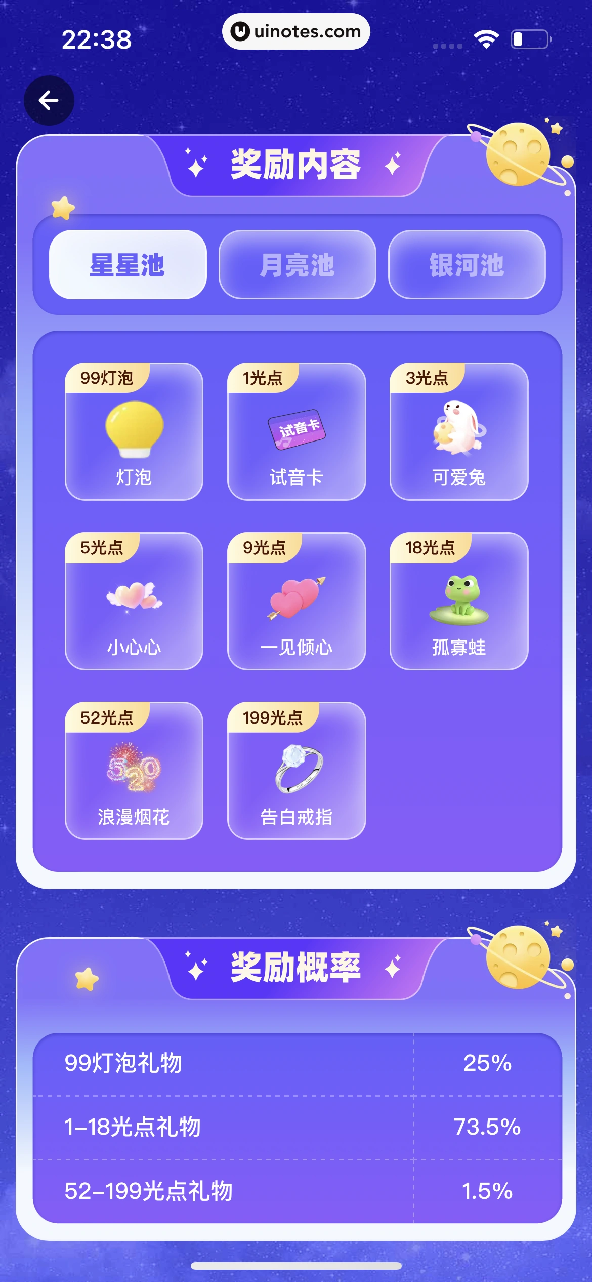 微光 App 截图 386 - UI Notes