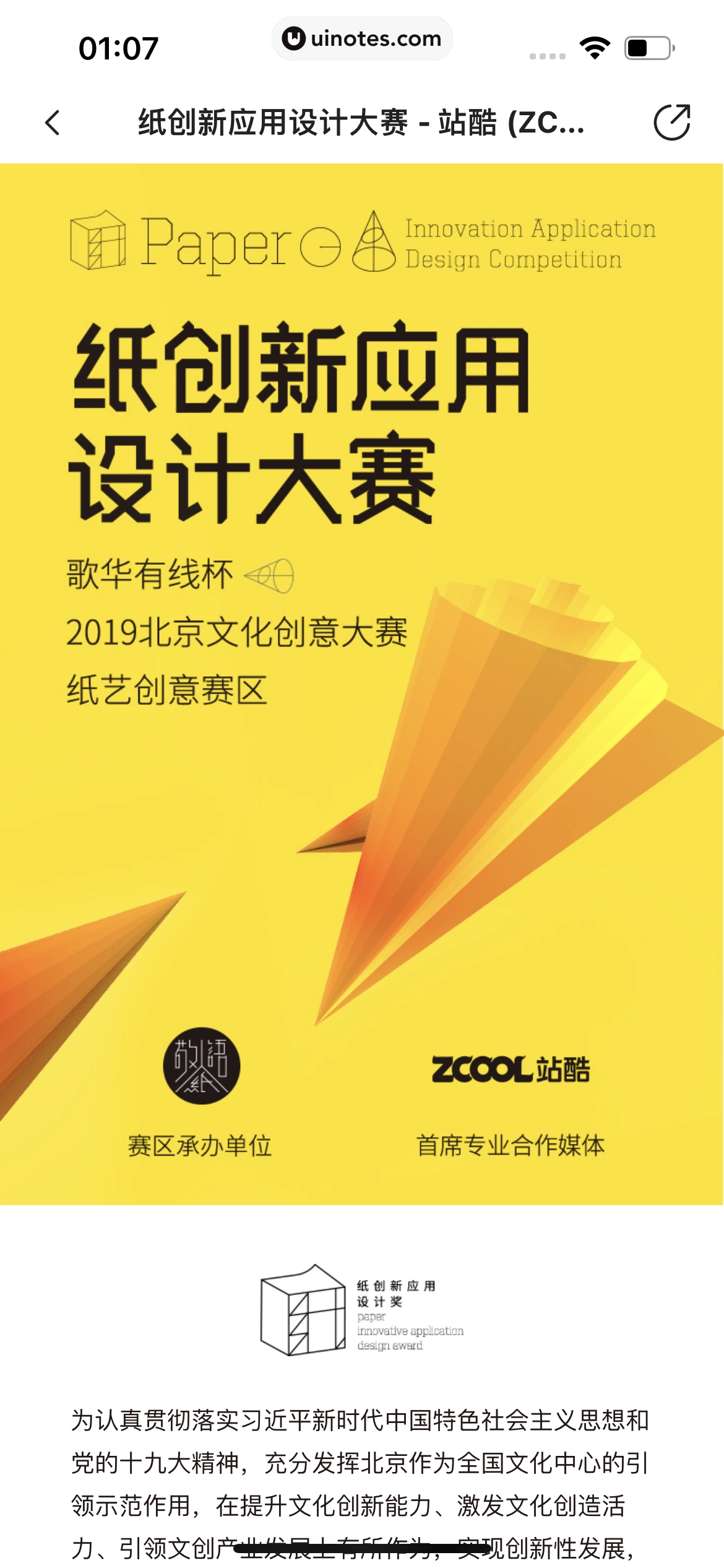 站酷 App 截图 831 - UI Notes