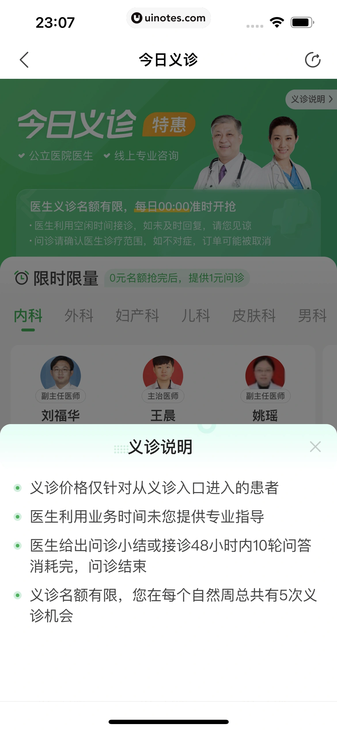 医鹿 App 截图 561 - UI Notes
