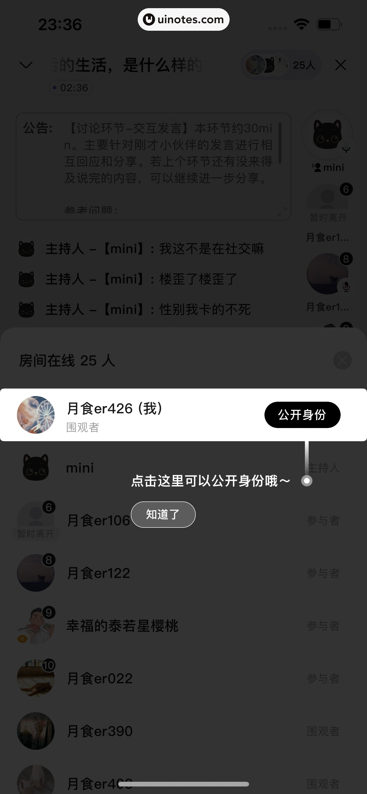 月食 App 截图 091 - UI Notes