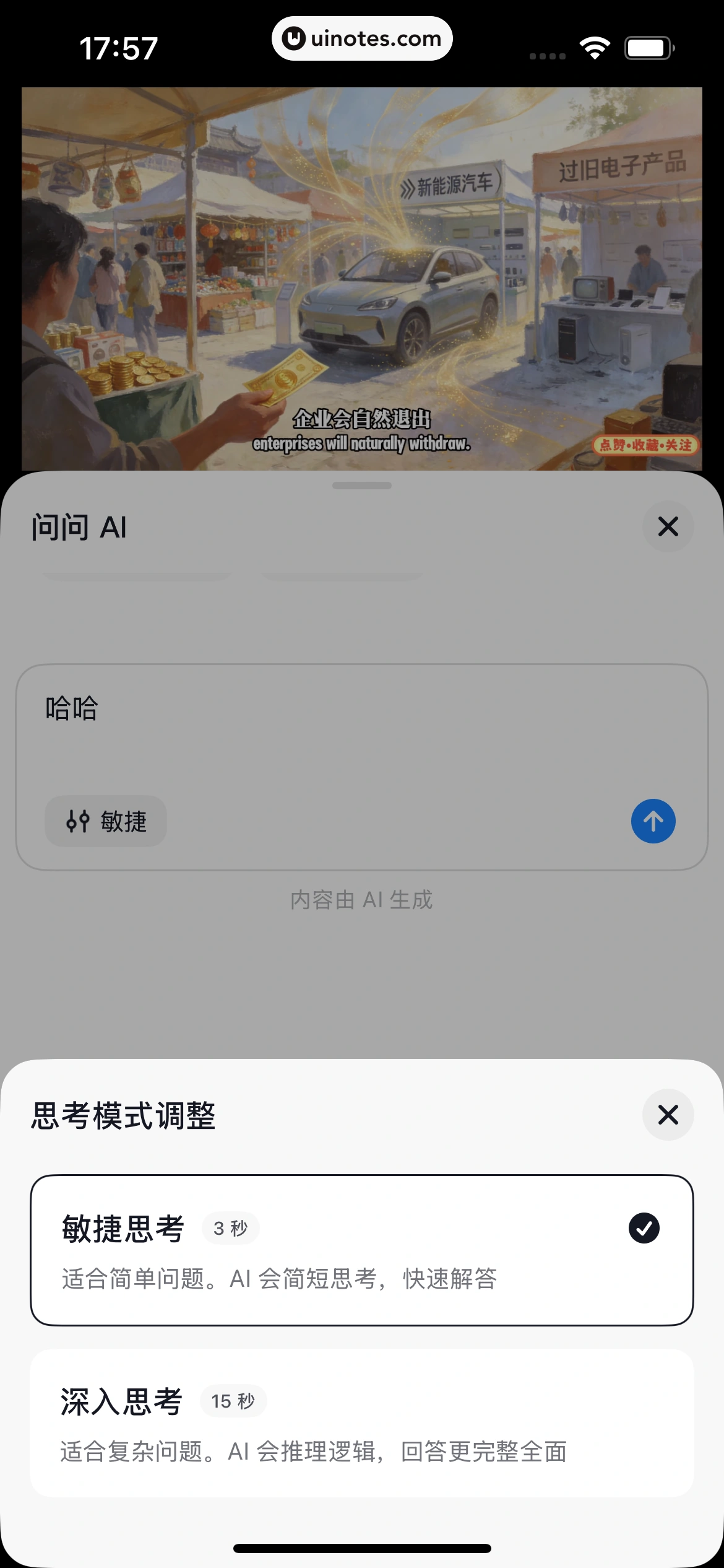 抖音精选 App 截图 136 - UI Notes