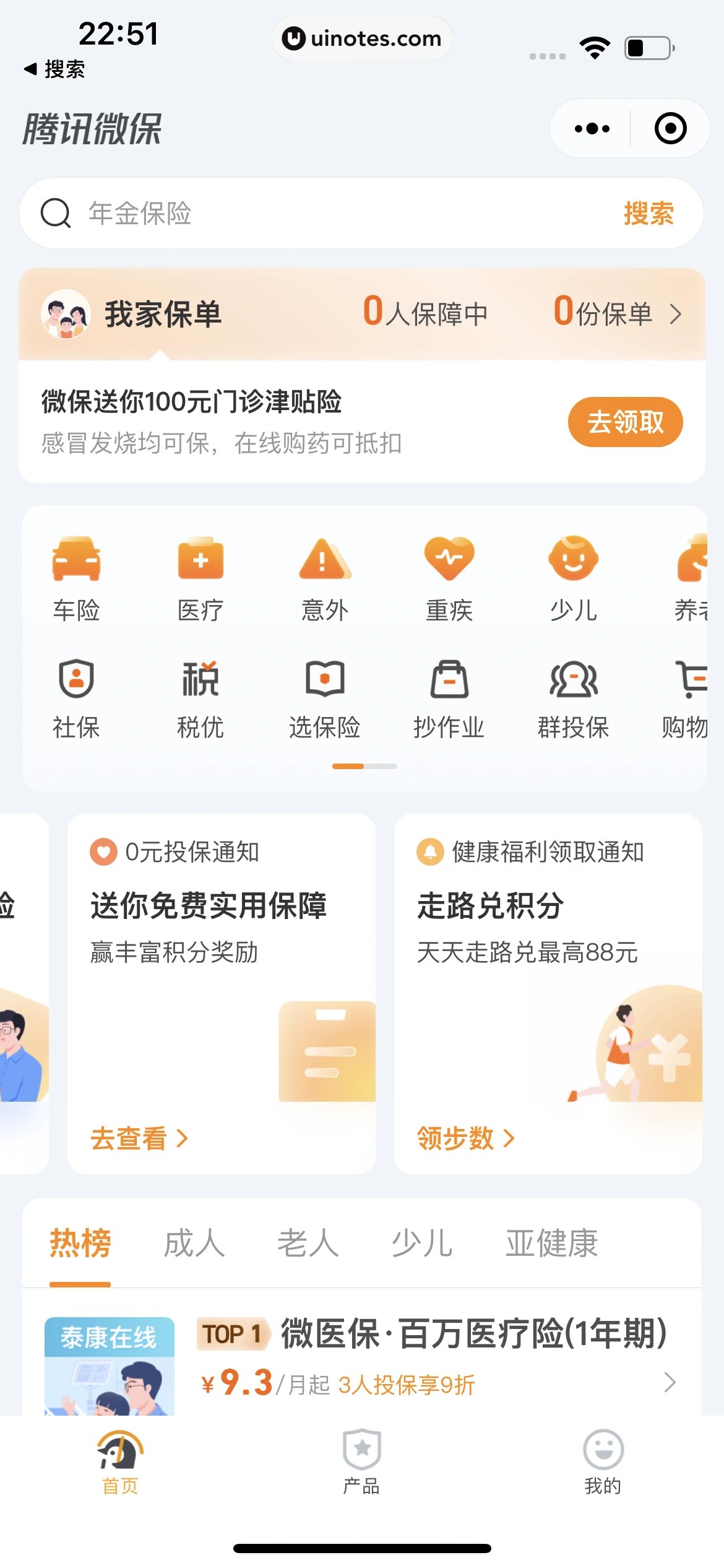 腾讯微保小程序 App 截图 005 - UI Notes