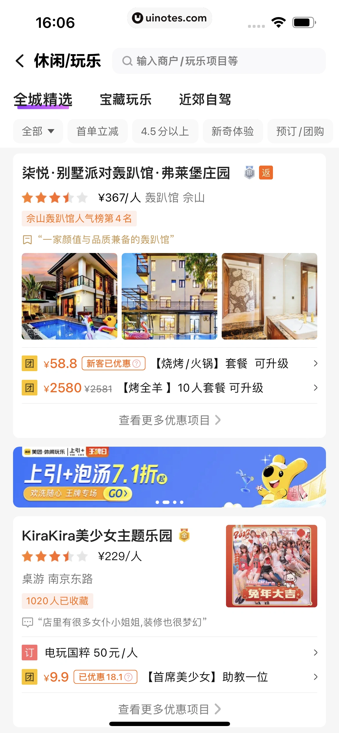 美团 App 截图 0464 - UI Notes
