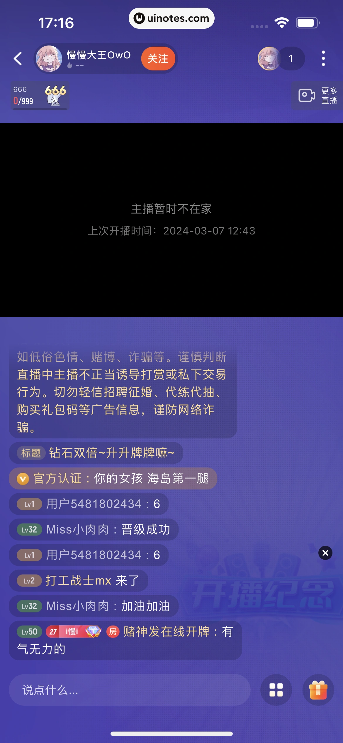 斗鱼 App 截图 271 - UI Notes