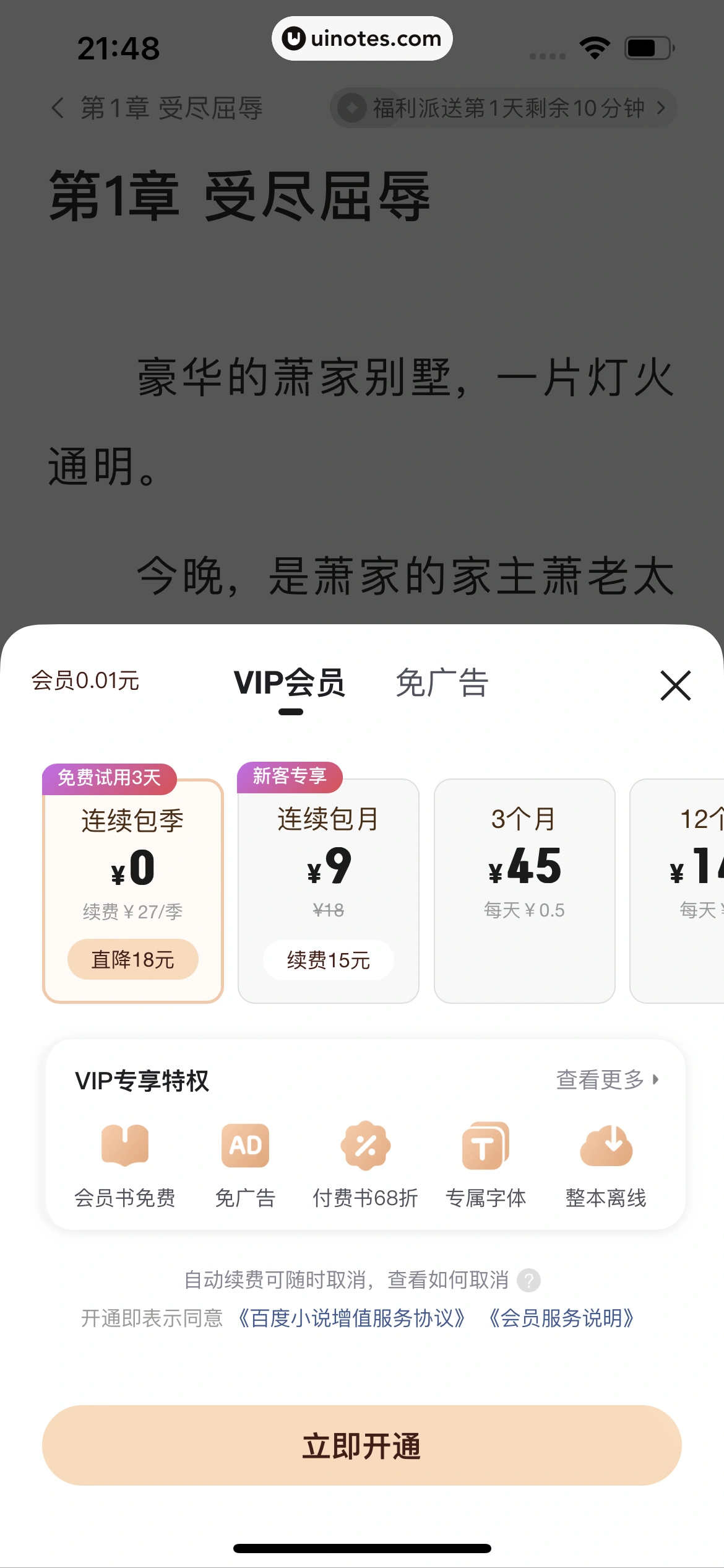 百度 App 截图 199 - UI Notes