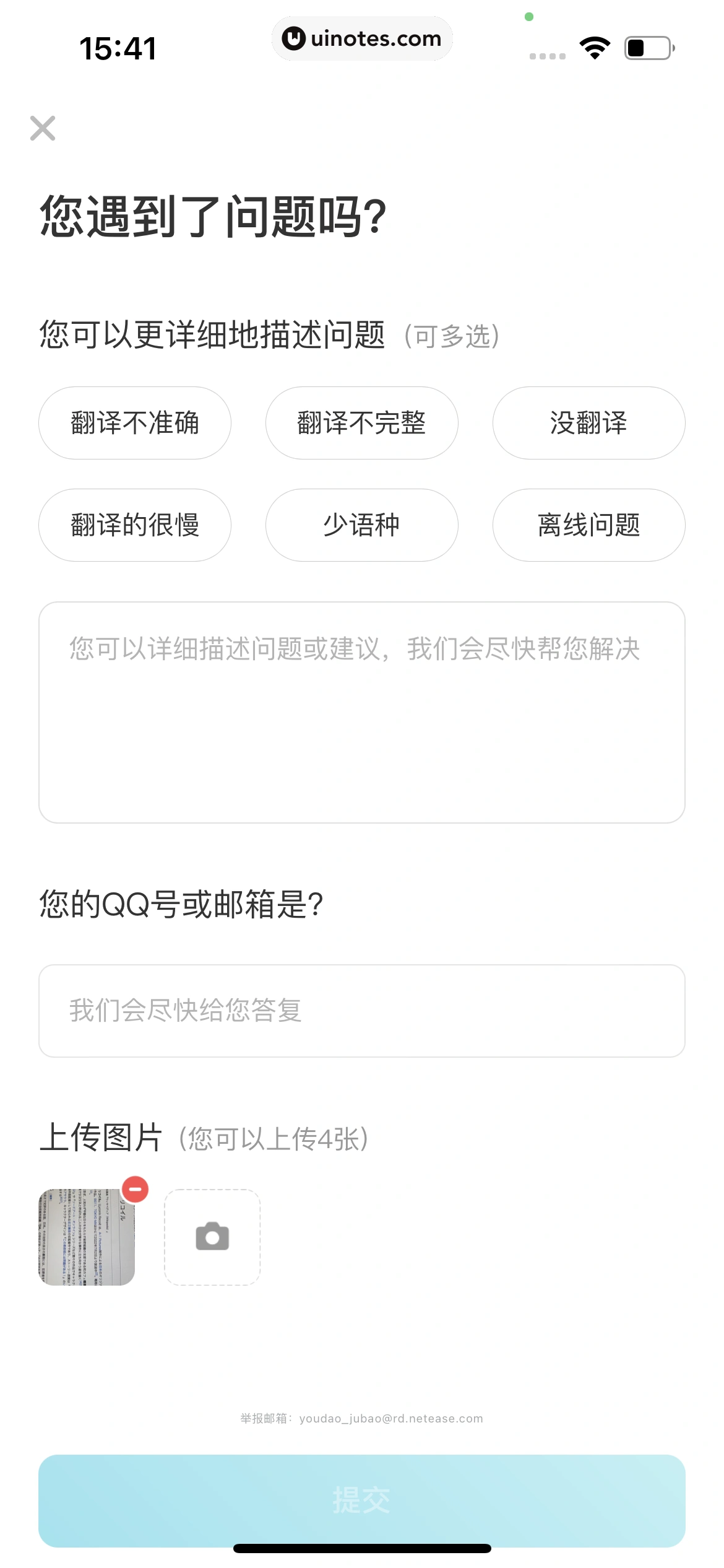 有道翻译官 App 截图 049 - UI Notes