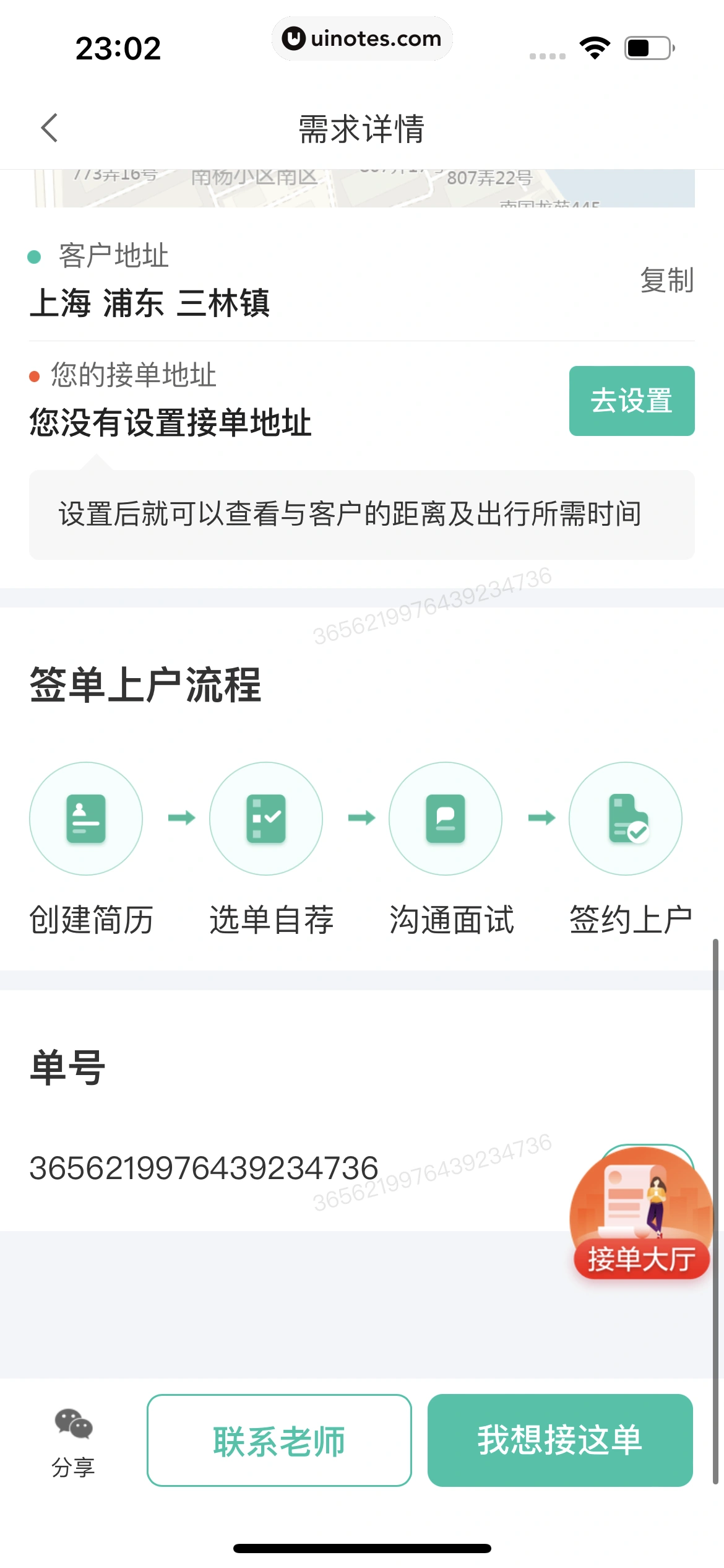 58同城 App 截图 1038 - UI Notes