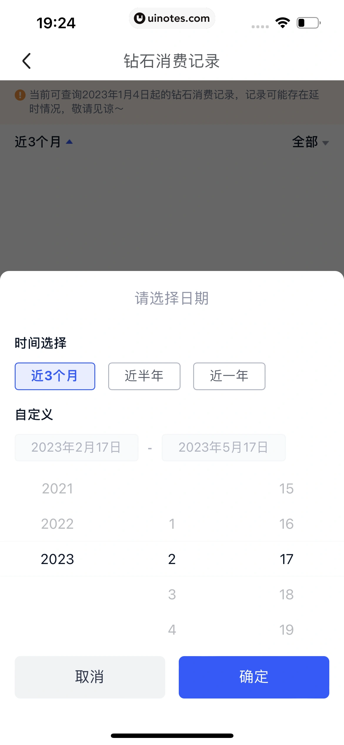 腾讯体育 App 截图 614 - UI Notes