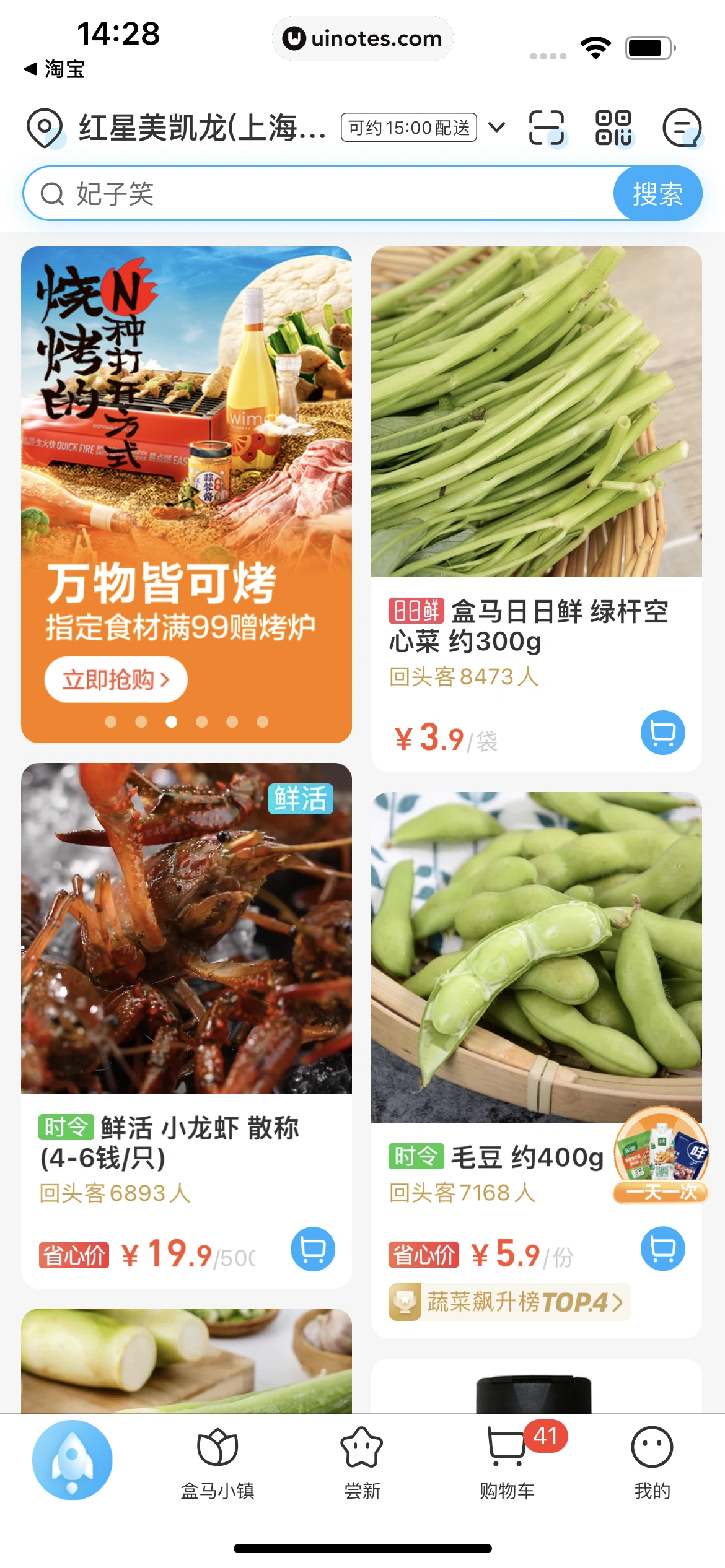 盒马 App 截图 067 - UI Notes