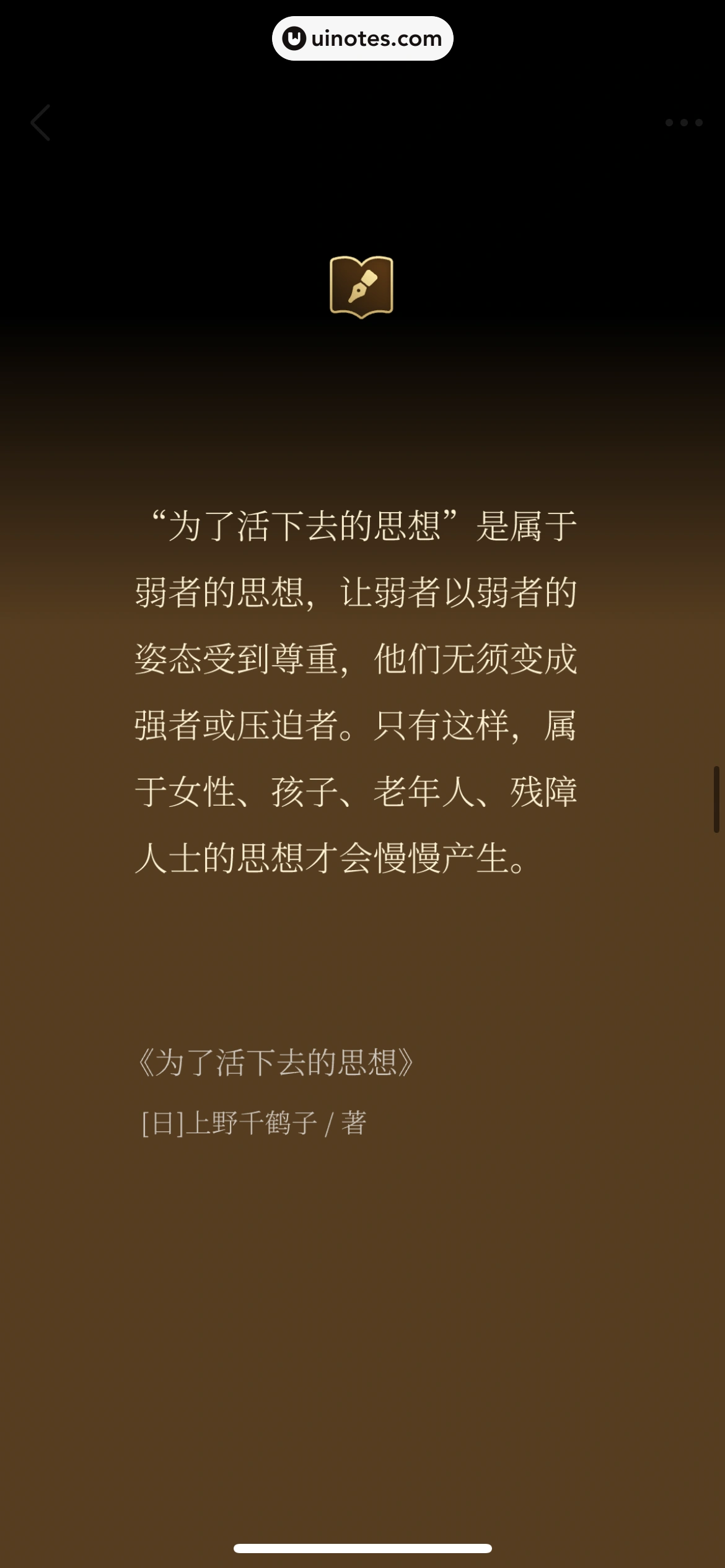 2023年度报告 App 截图 182 - UI Notes