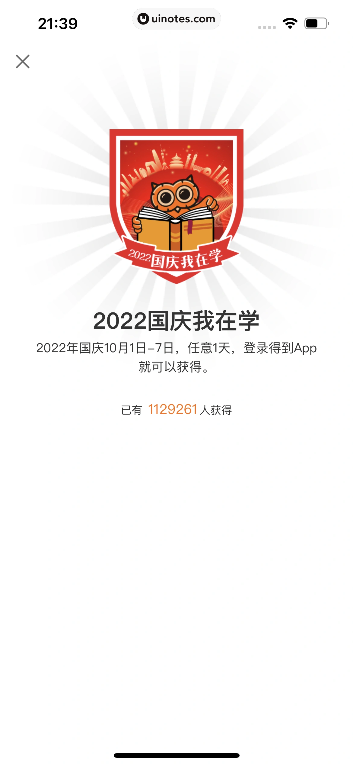 得到 App 截图 725 - UI Notes