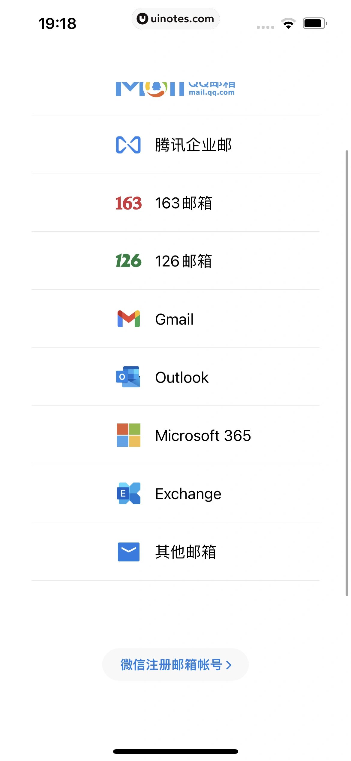 QQ邮箱 App 截图 016 - UI Notes