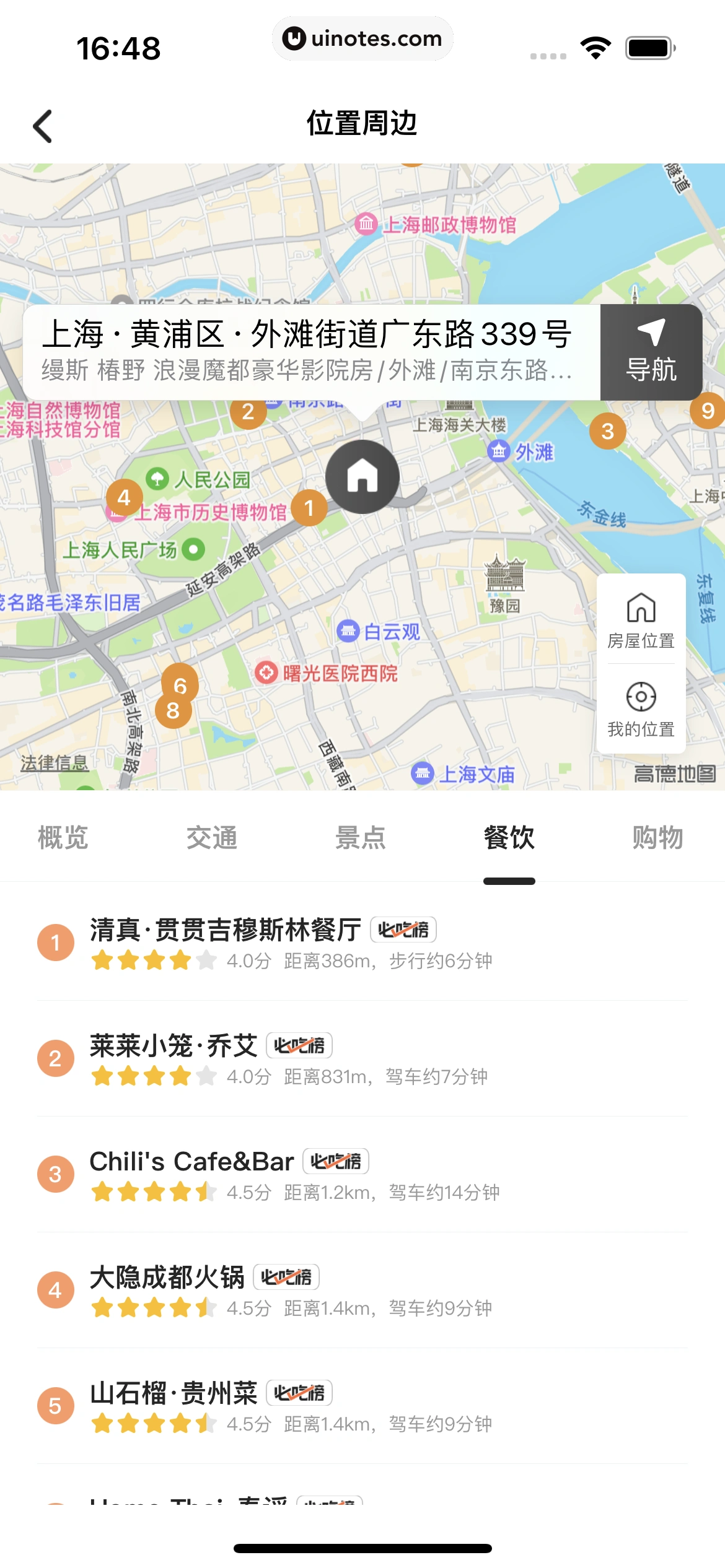 大众点评 App 截图 0652 - UI Notes