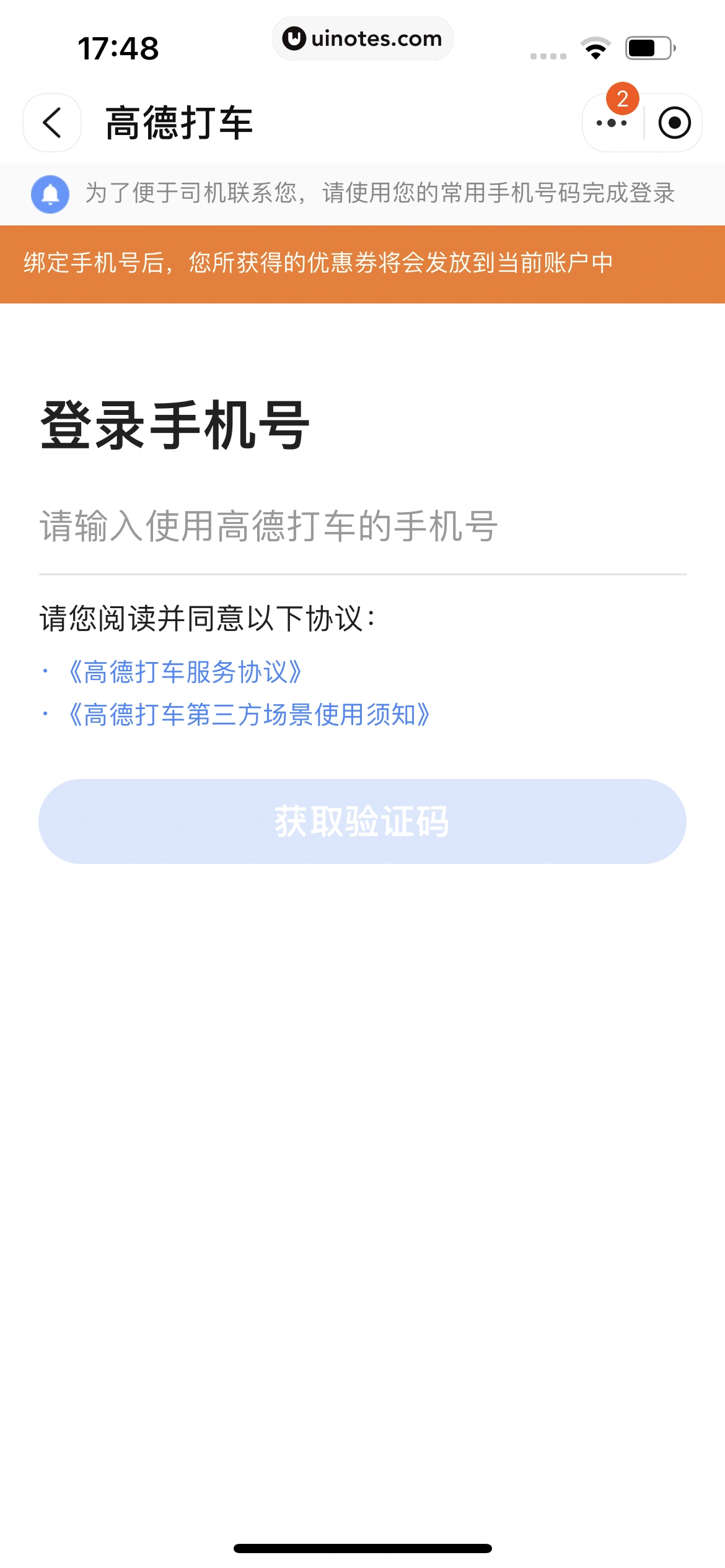 淘宝 App 截图 0703 - UI Notes