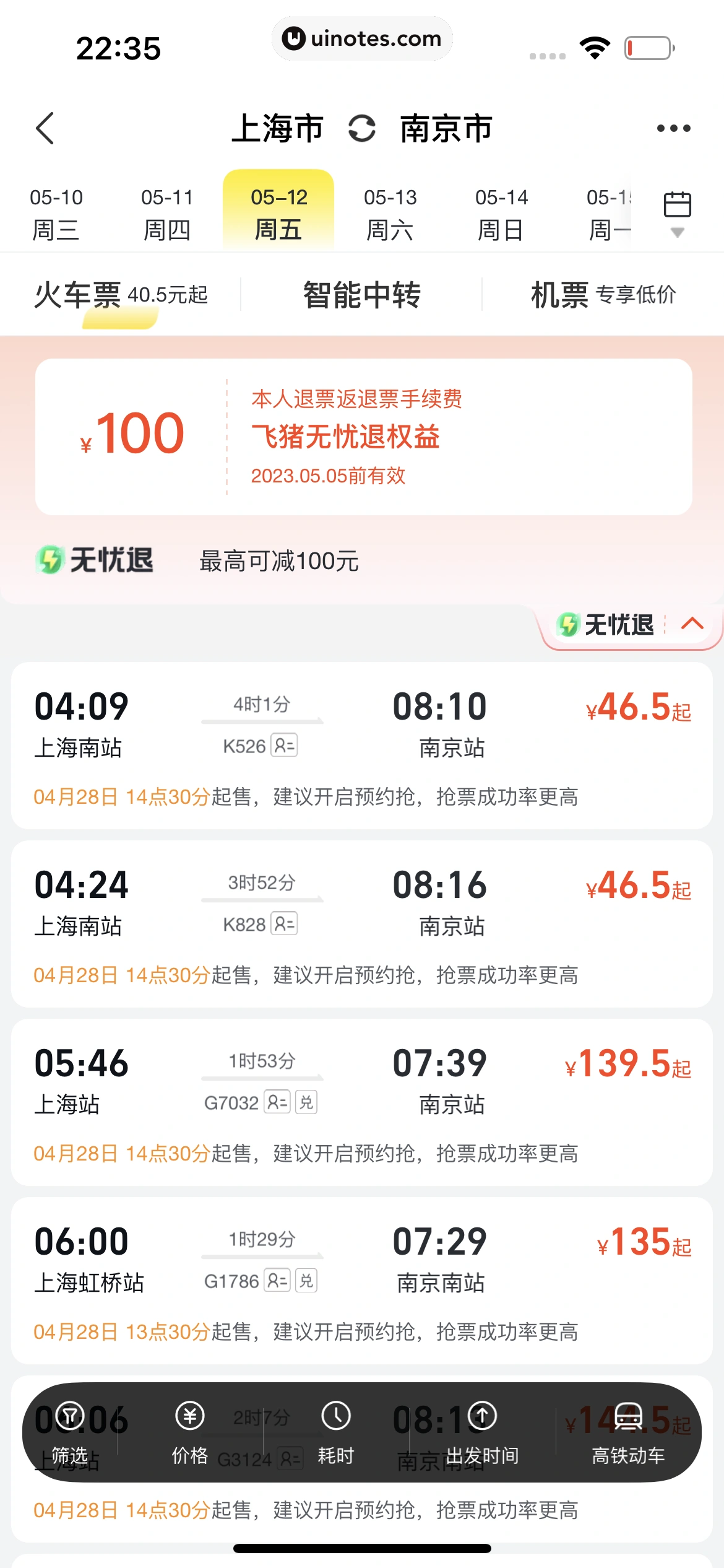 飞猪旅行 App 截图 481 - UI Notes