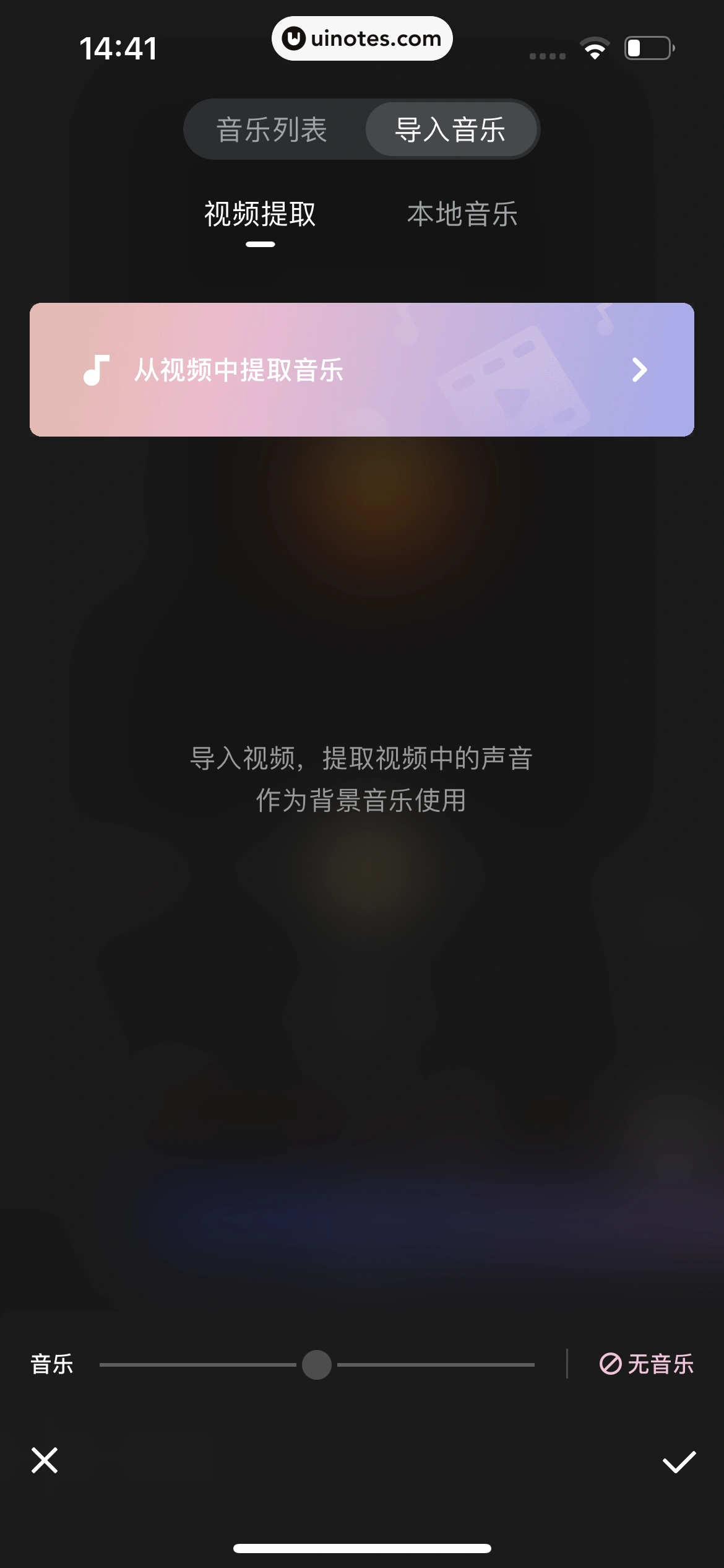 Wink App 截图 102 - UI Notes