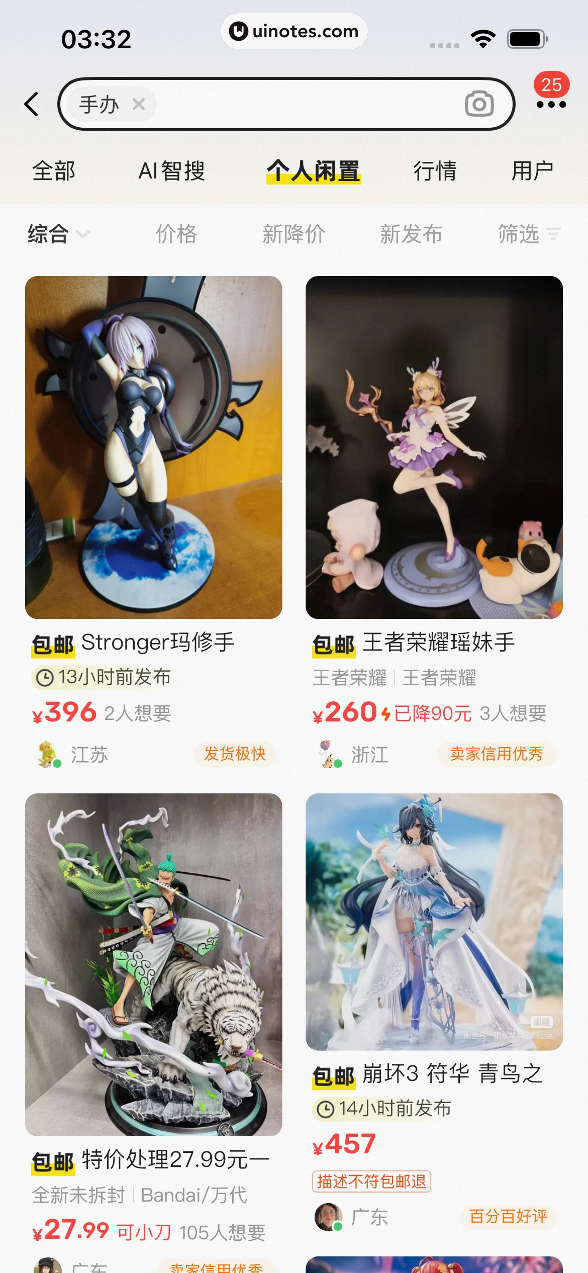 闲鱼 App 截图 0670 - UI Notes