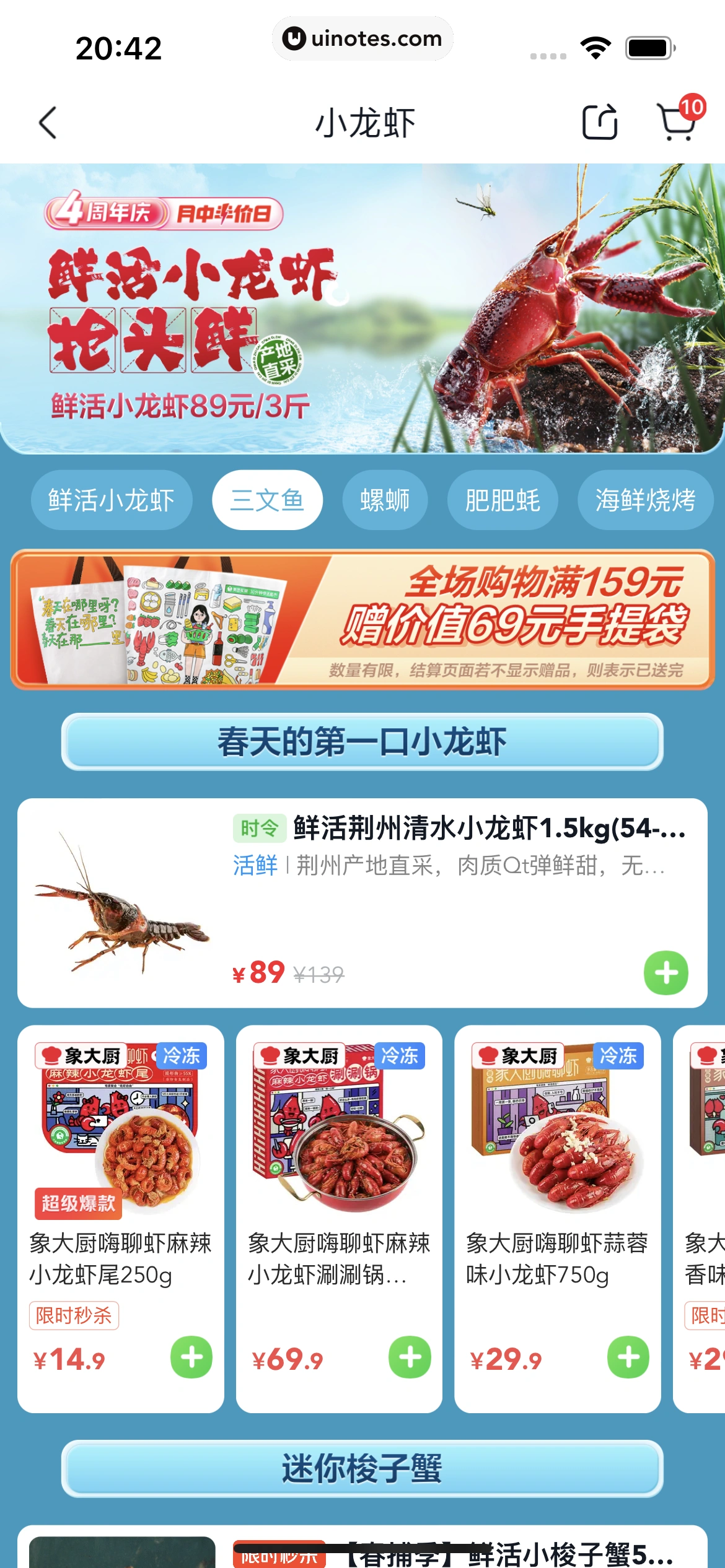 美团买菜 App 截图 068 - UI Notes