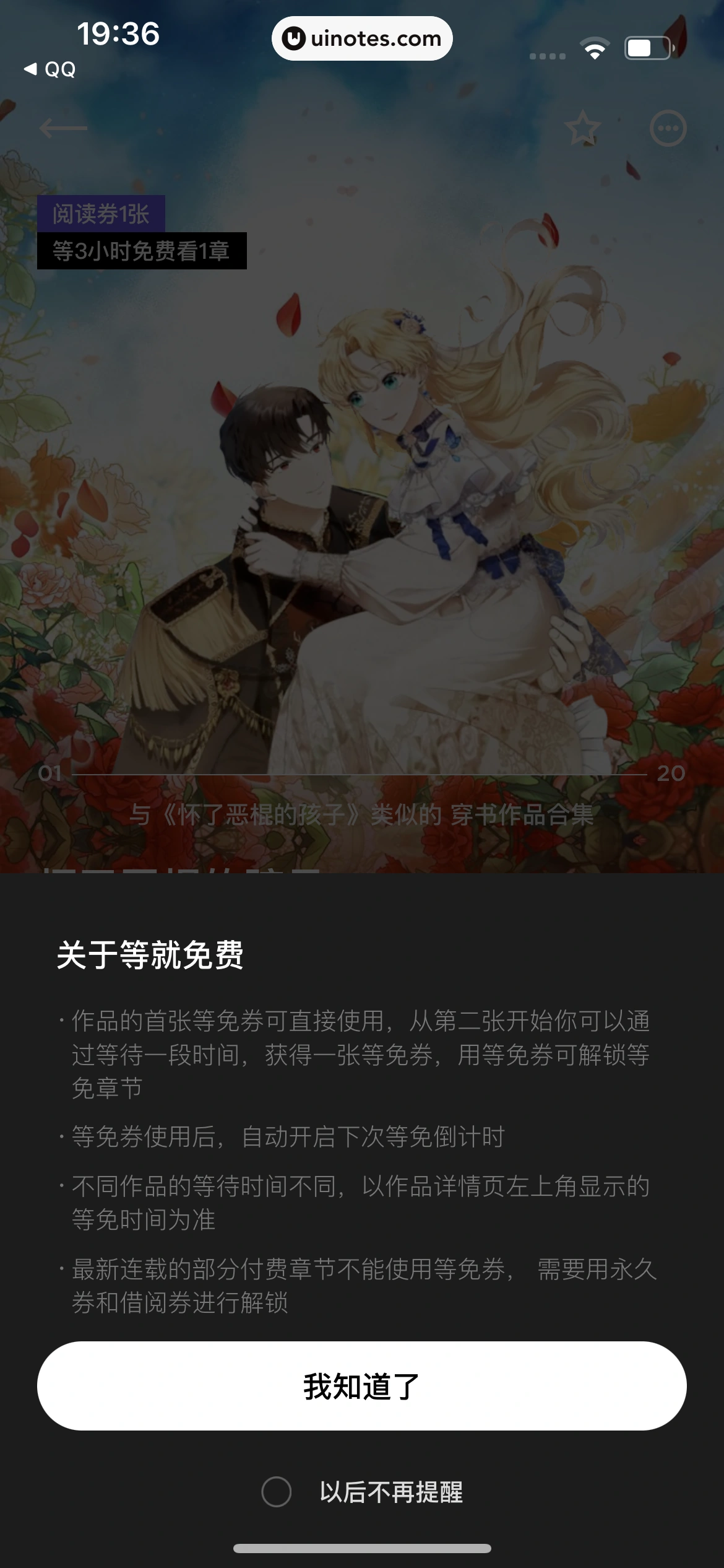PODO漫画 App 截图 033 - UI Notes