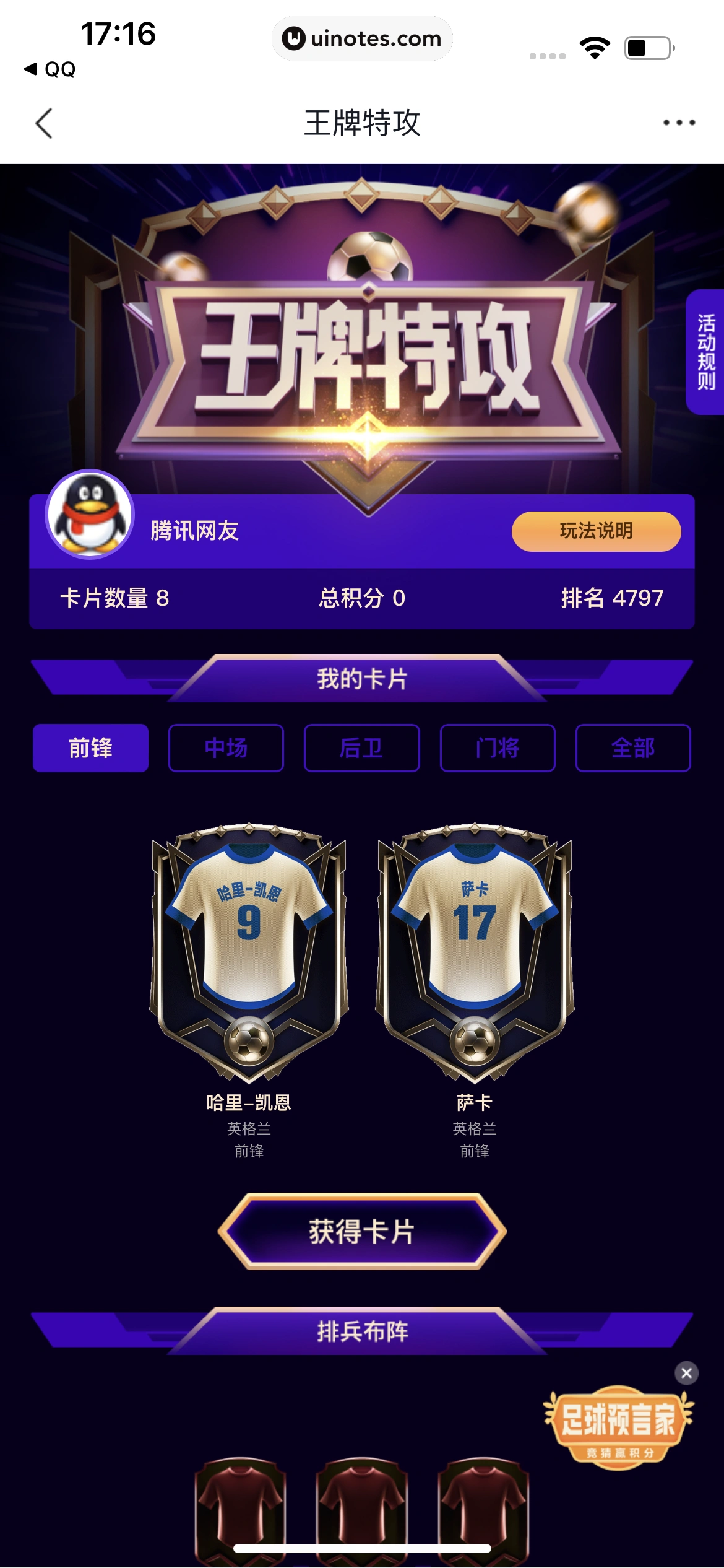 腾讯新闻 App 截图 103 - UI Notes