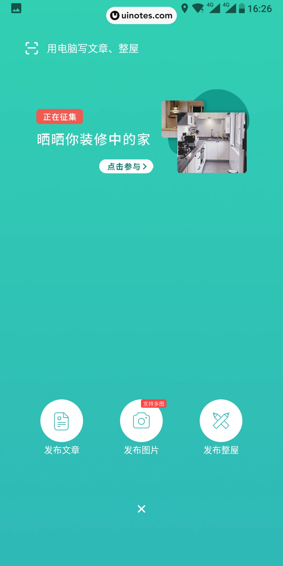 好好住 App 截图 128 - UI Notes
